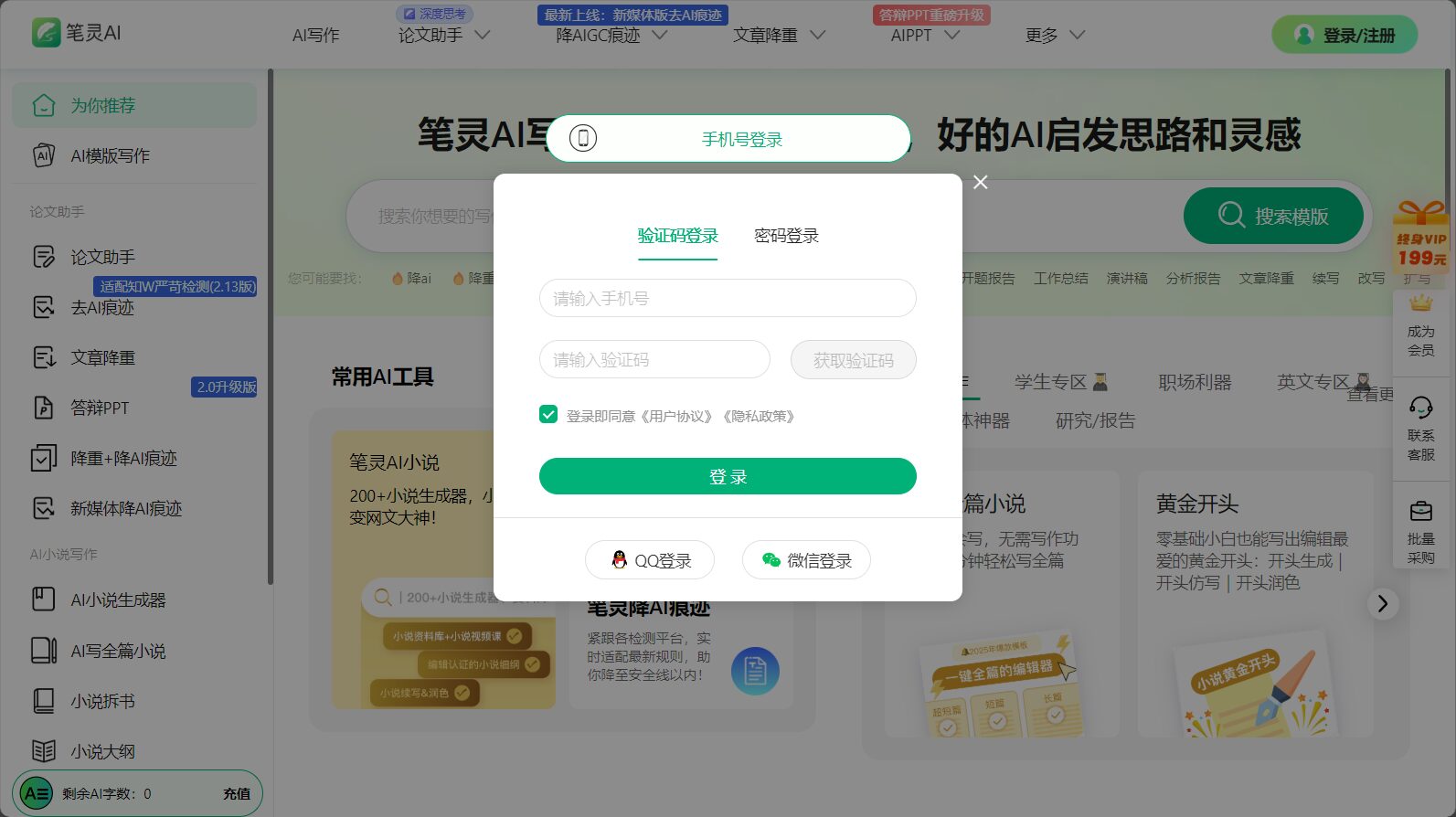 注册登录笔灵ppt
