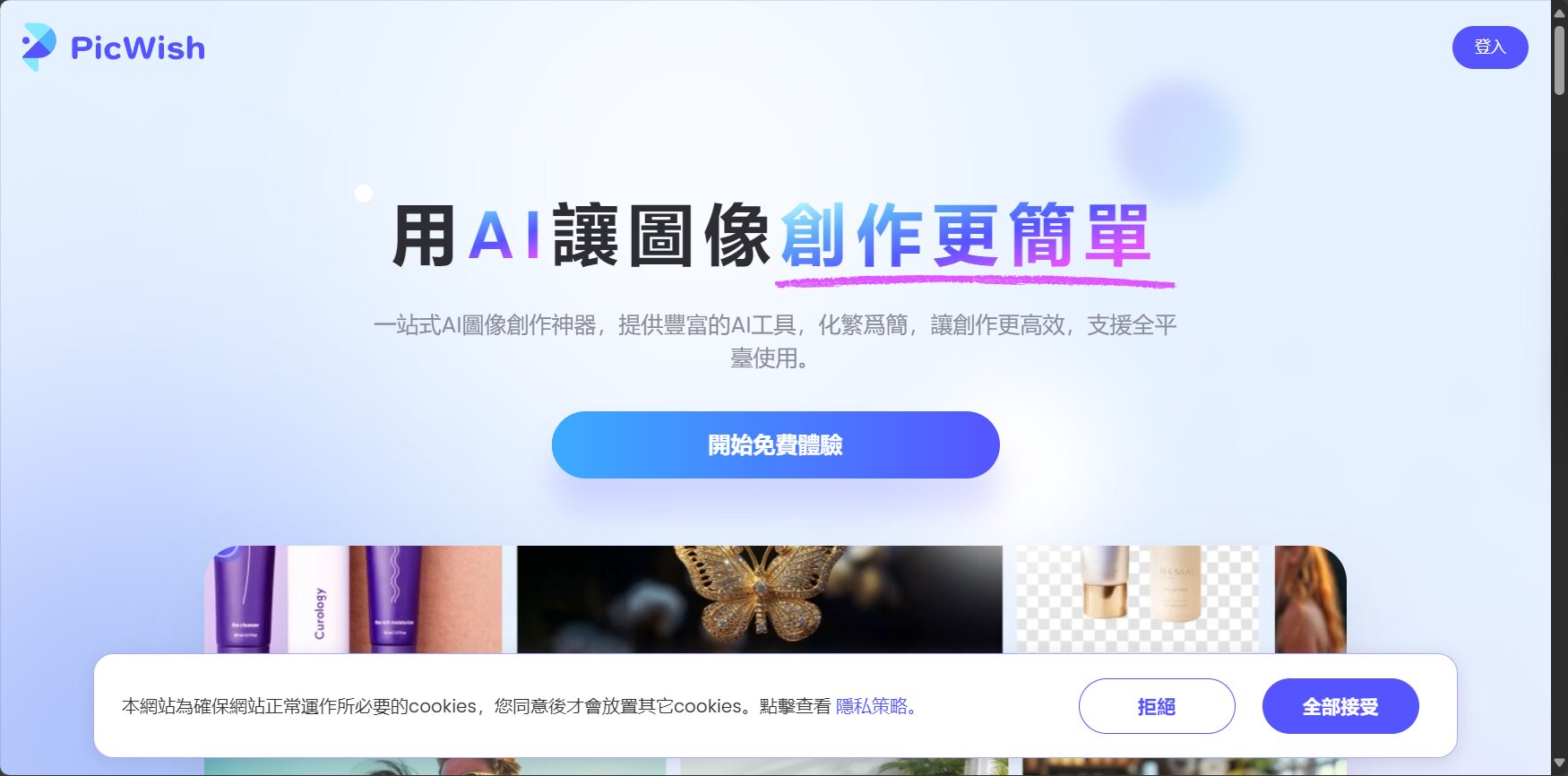 PicWish使用介面