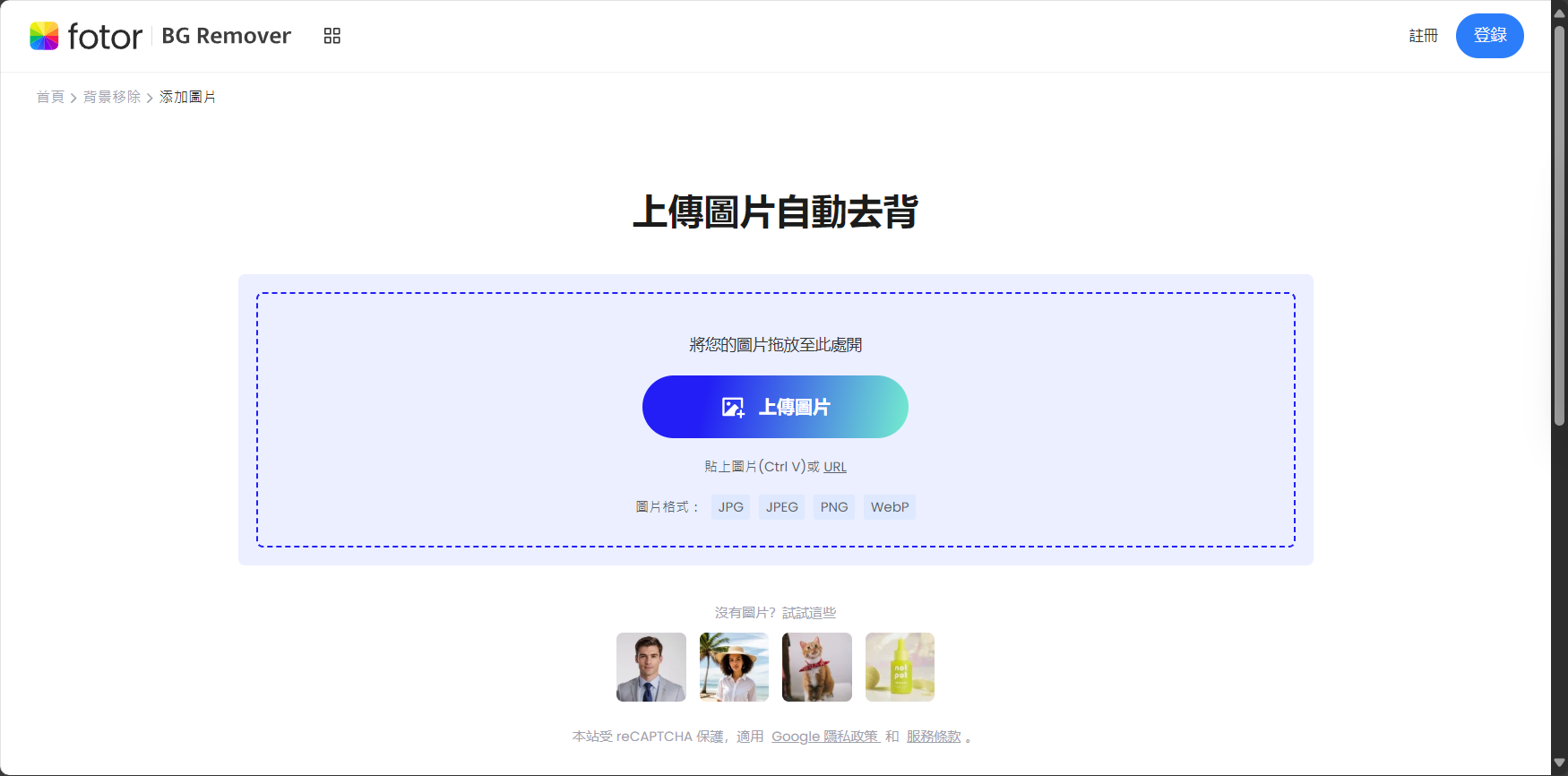 Fotor圖片去背功能