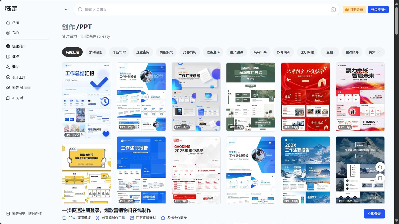PPT编辑界面