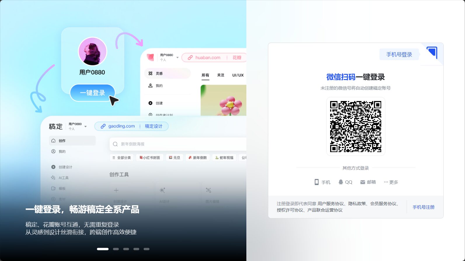 注册登录稿定ppt