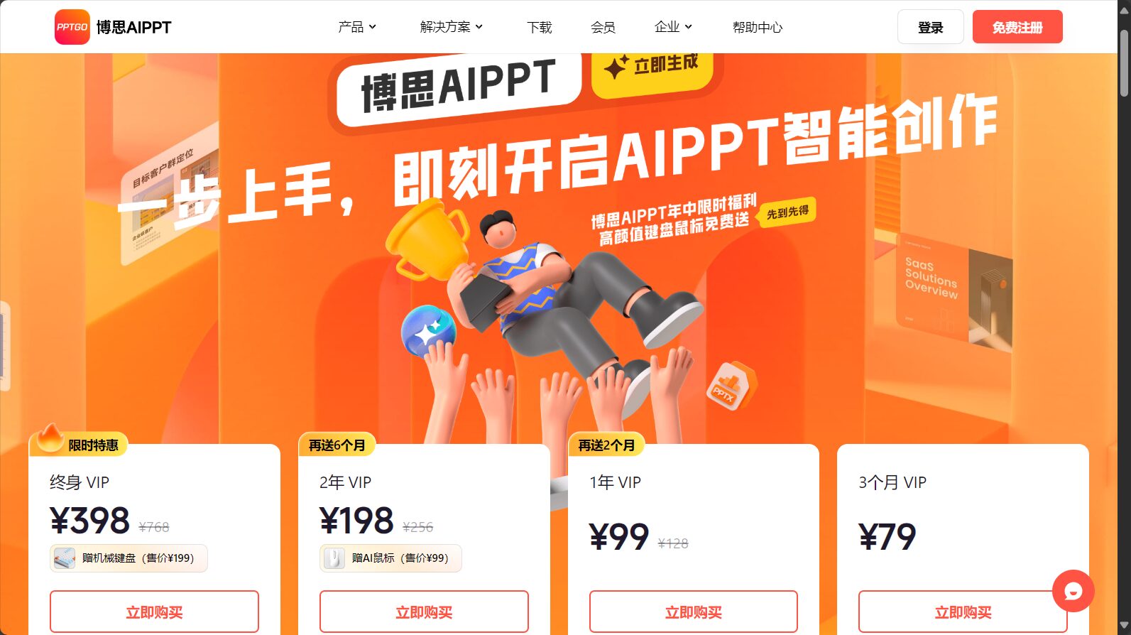 vip付费方案
