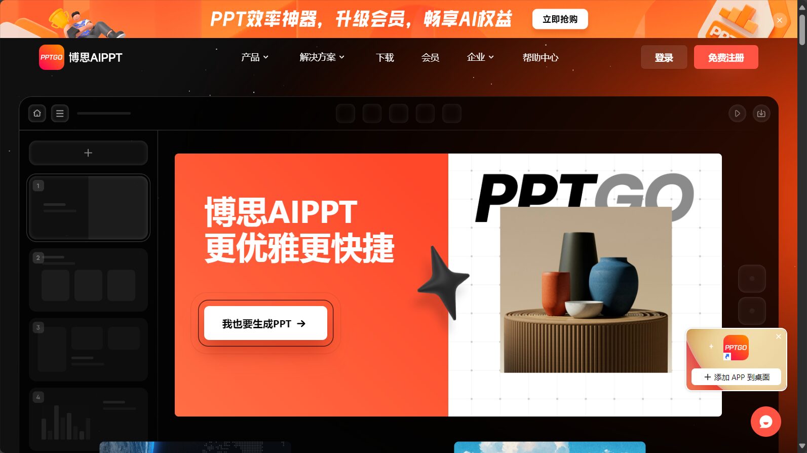 博思ai ppt官网