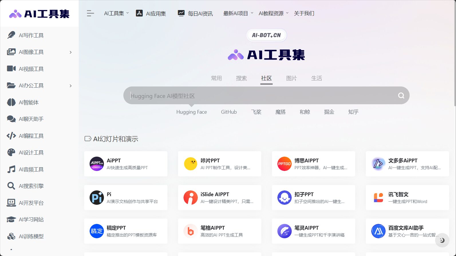 更多ai幻灯片工具