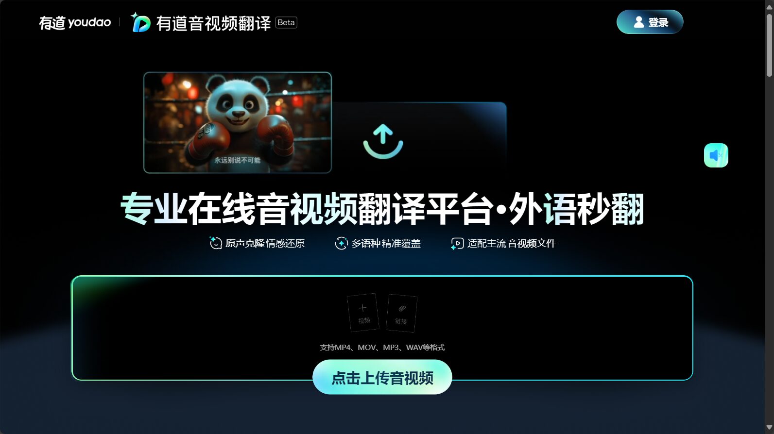 音视频翻译