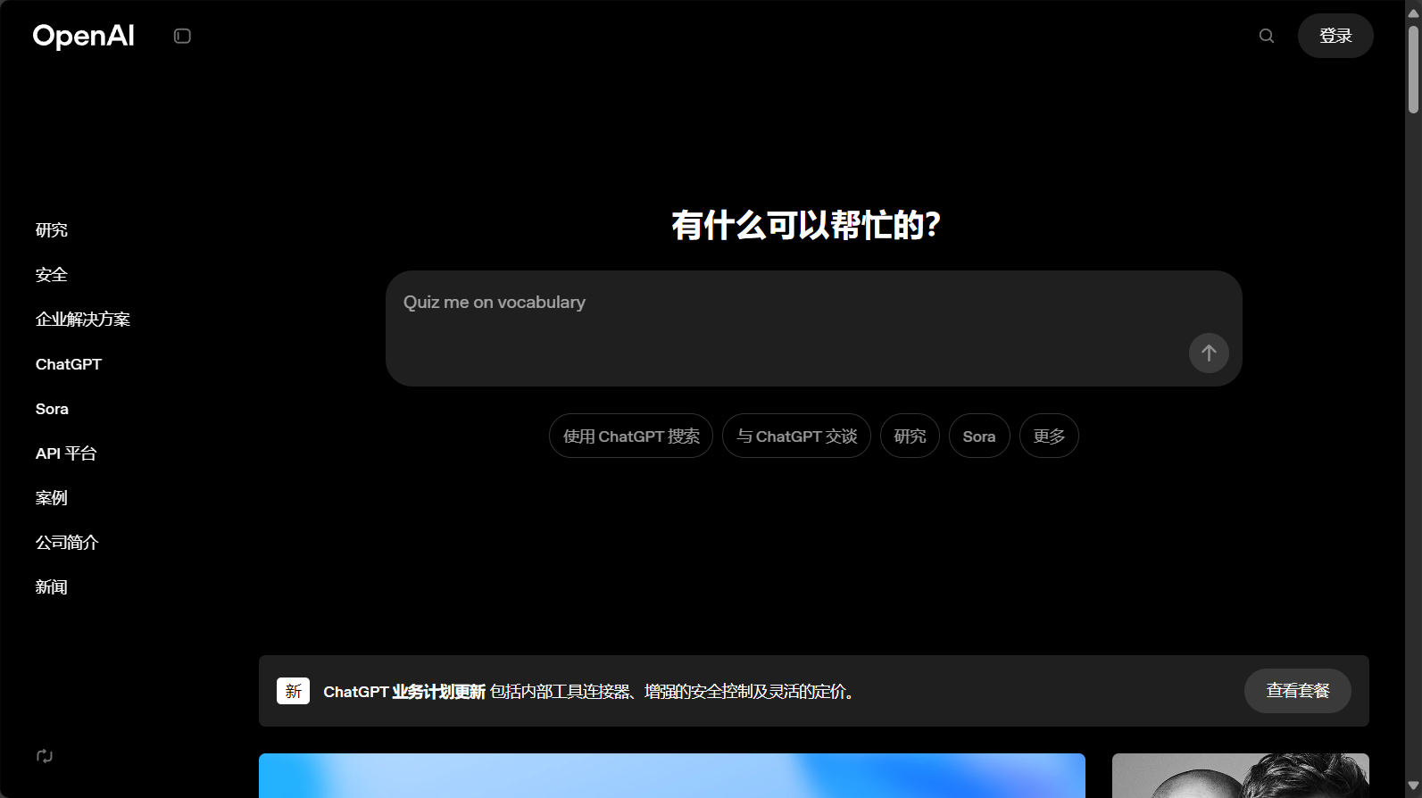 chatgpt官网截图