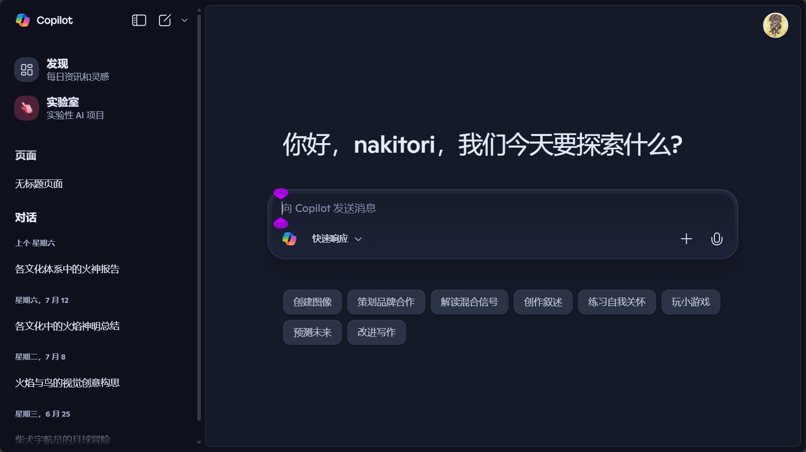 Microsoft Copilot官网截图