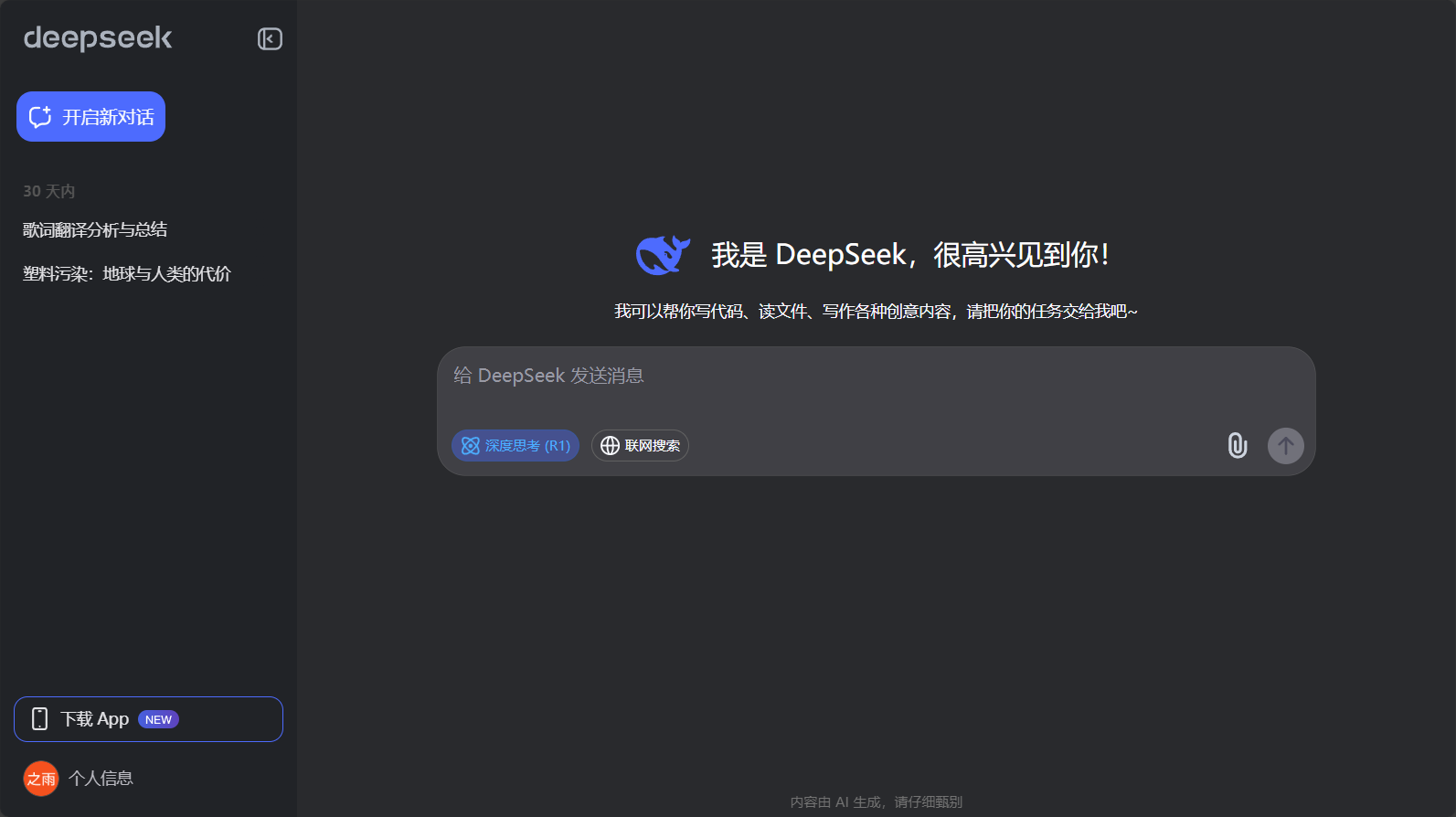 DeepSeek AI官网截图