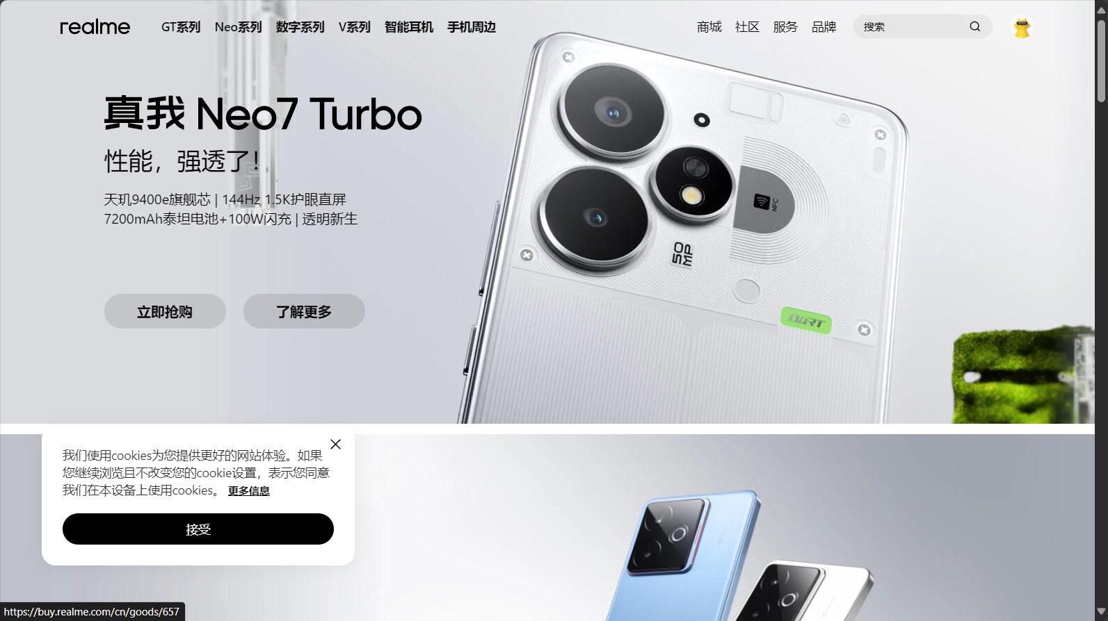 realme GT 7T官网截图