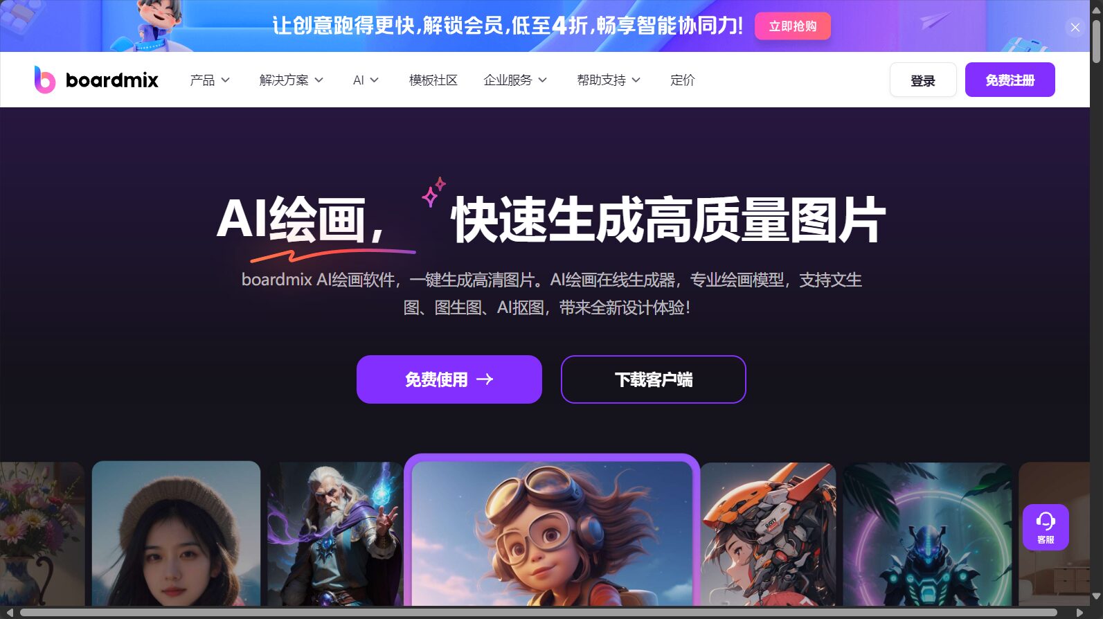 AI中文绘画平台界面