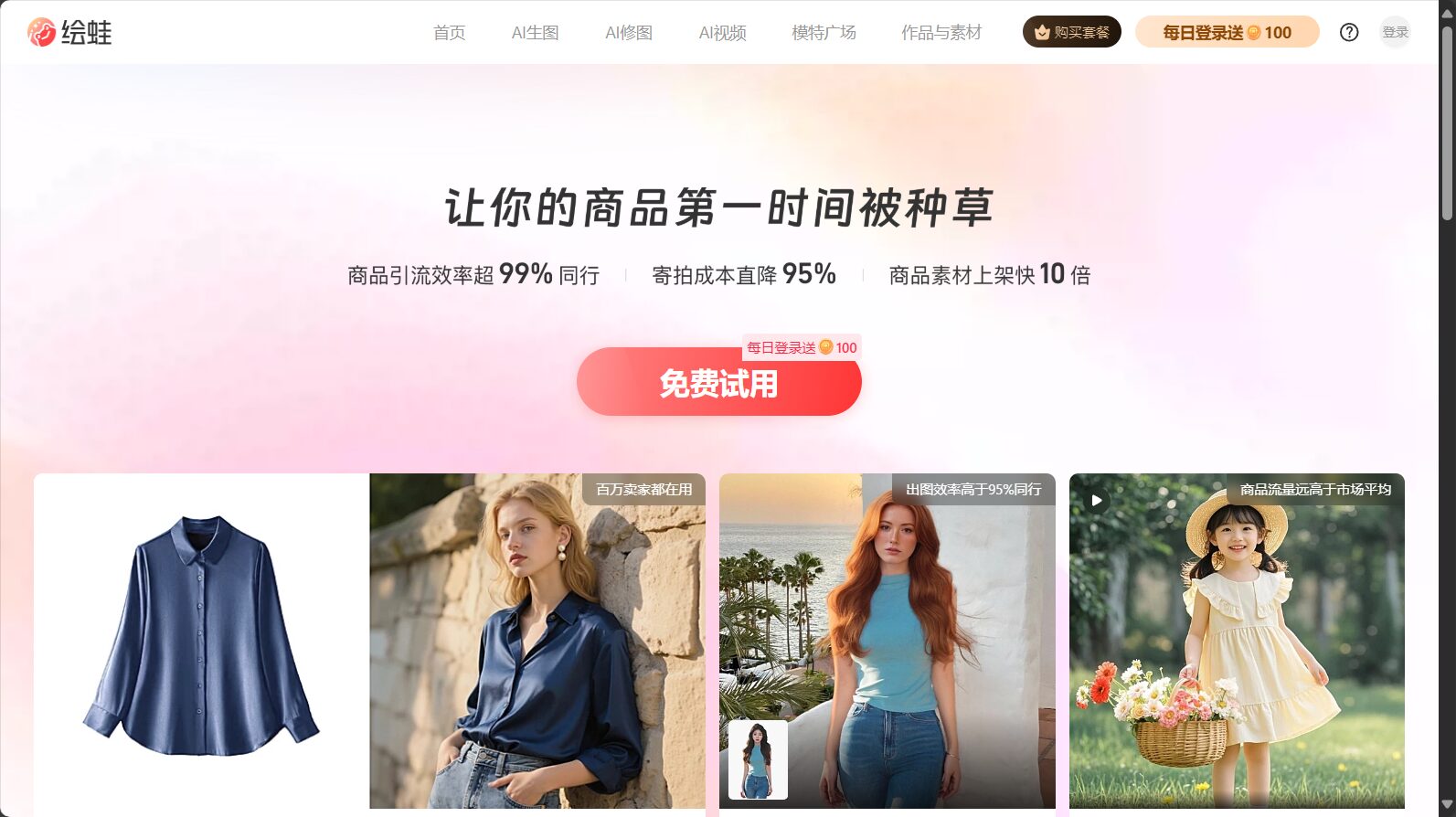 电商AI产品图生成