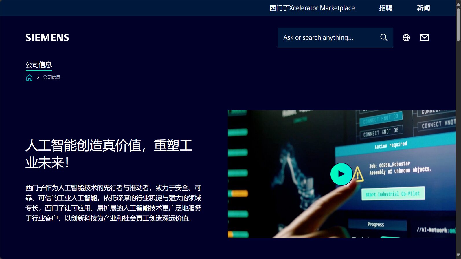 西门子工业AI