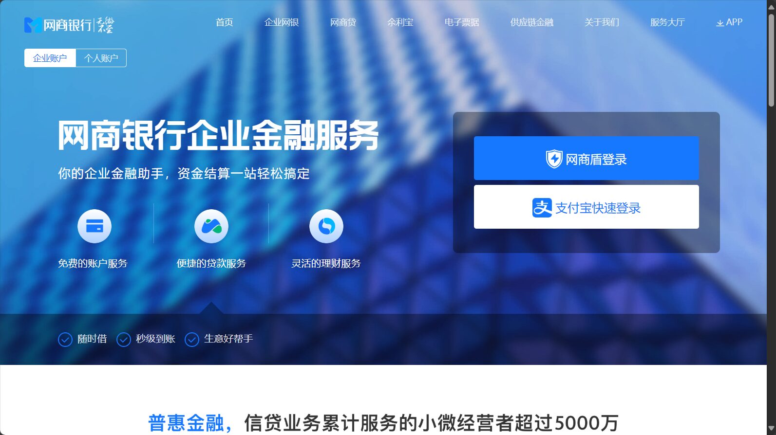 网商银行官方