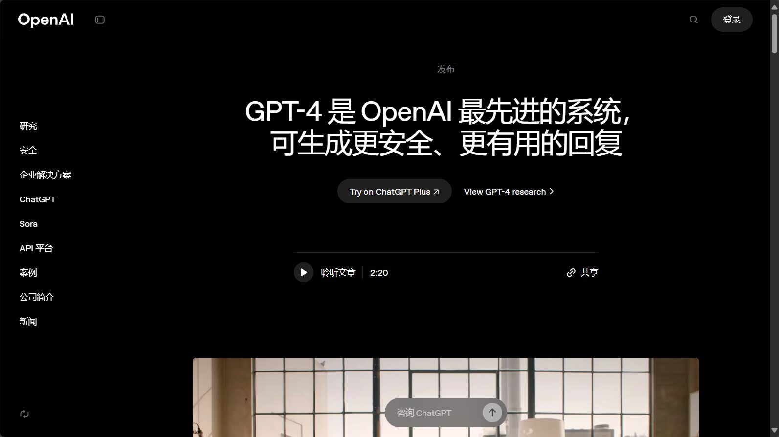 ChatGPT官网界面