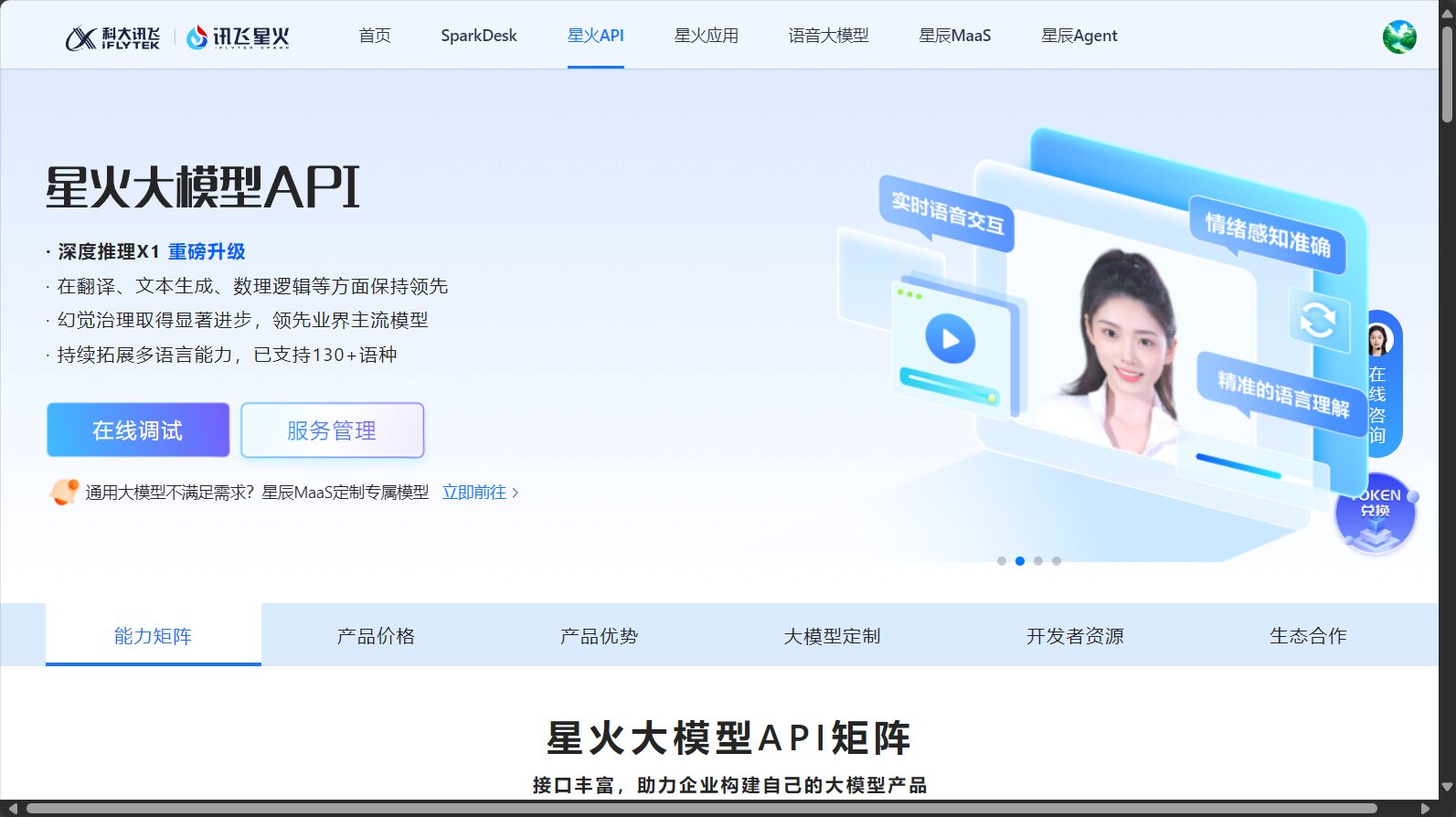 api开放