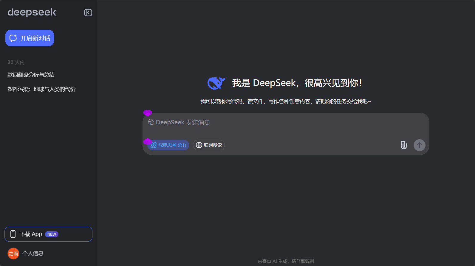 DeepSeek网页版界面