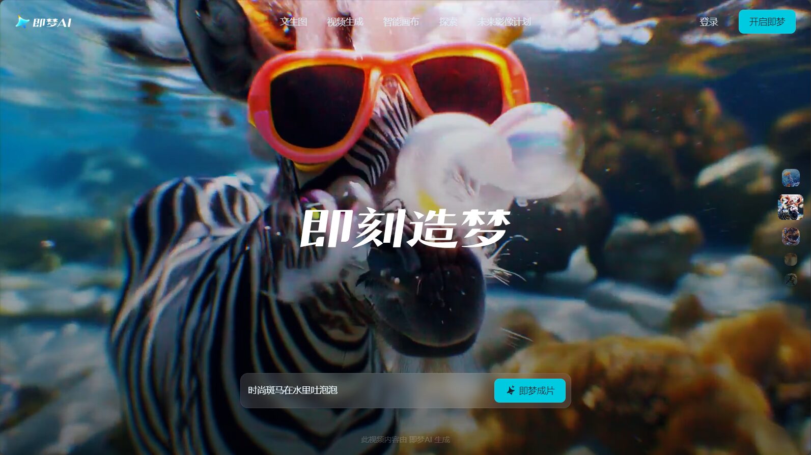 即梦AI官网截图