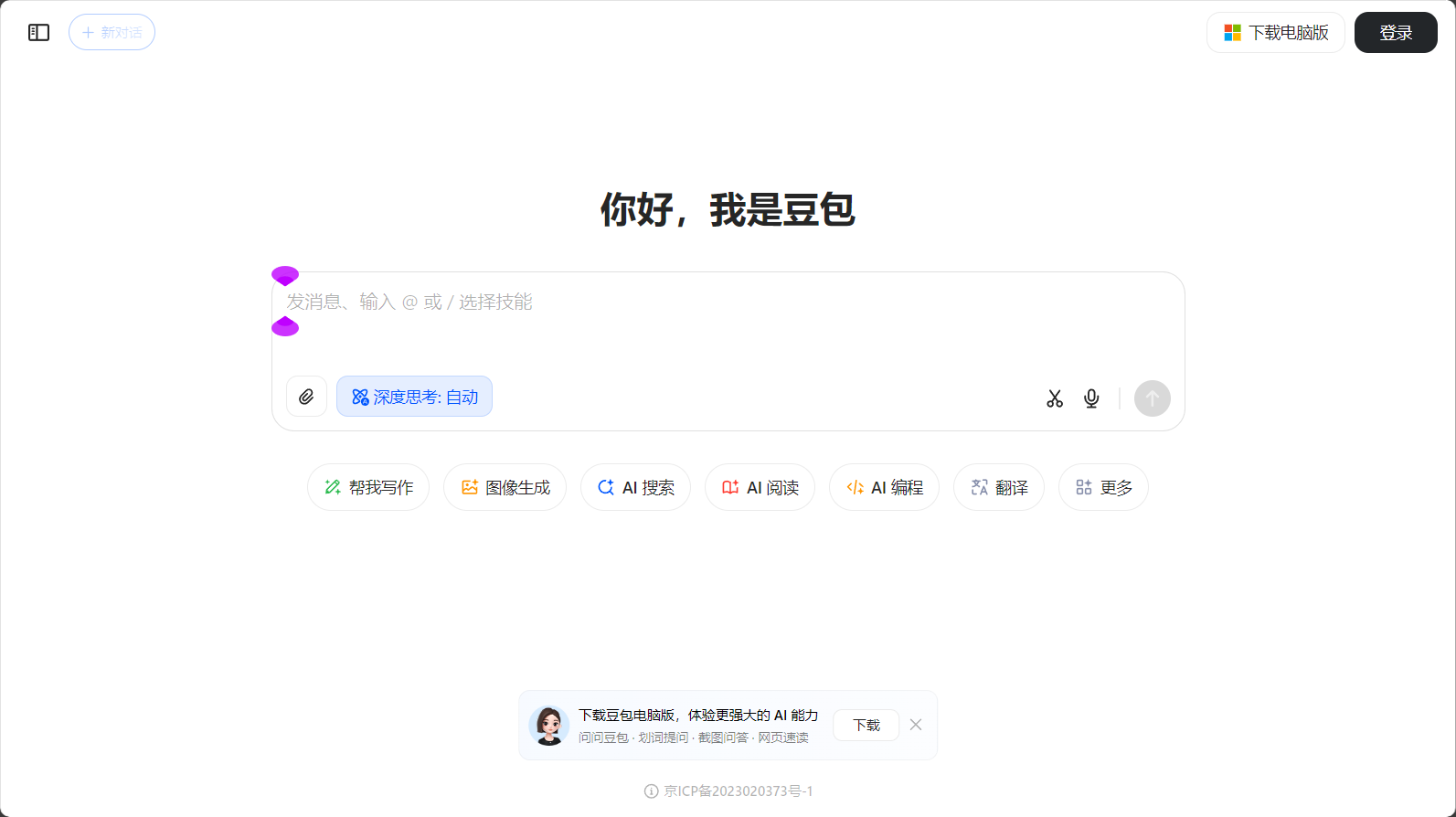 豆包AI官网首页界面