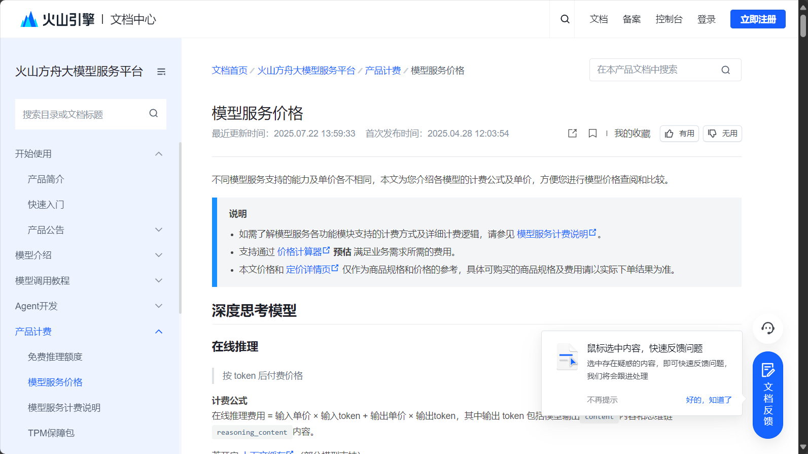 火山引擎豆包AI大模型价格截图