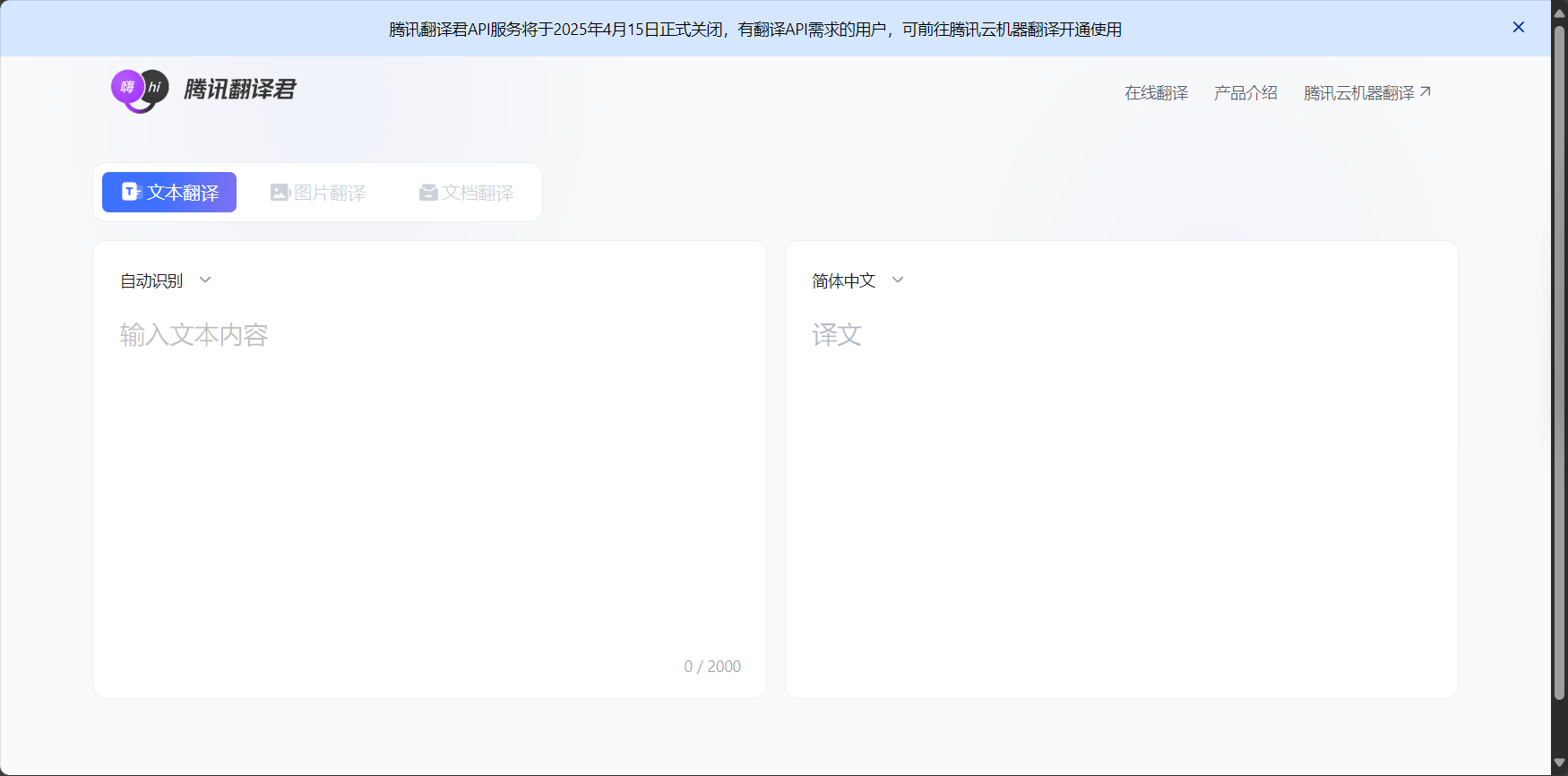 腾讯翻译君