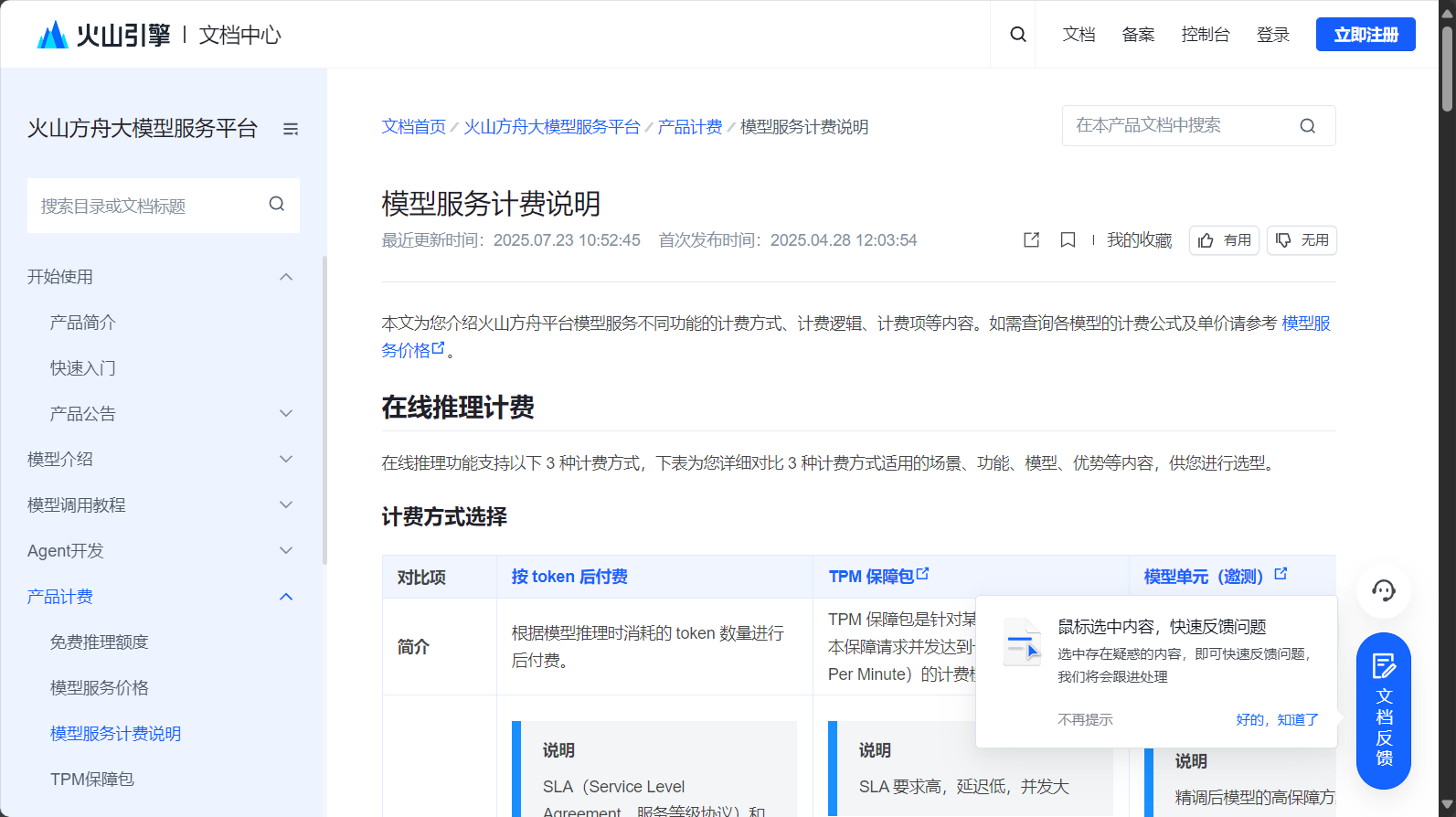 付费价格