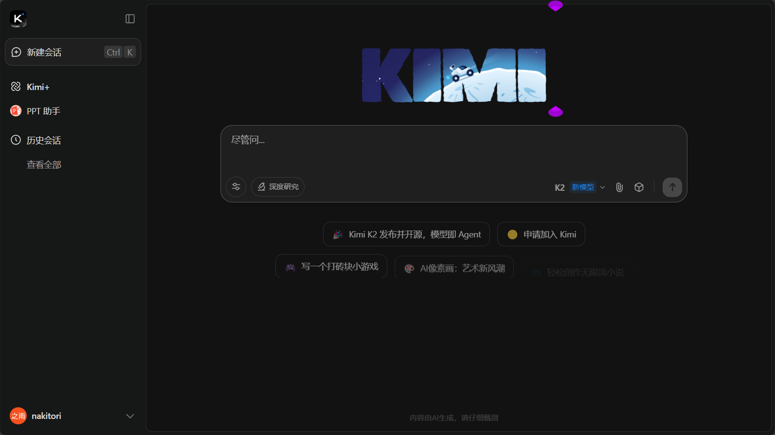kimi ai助手官网