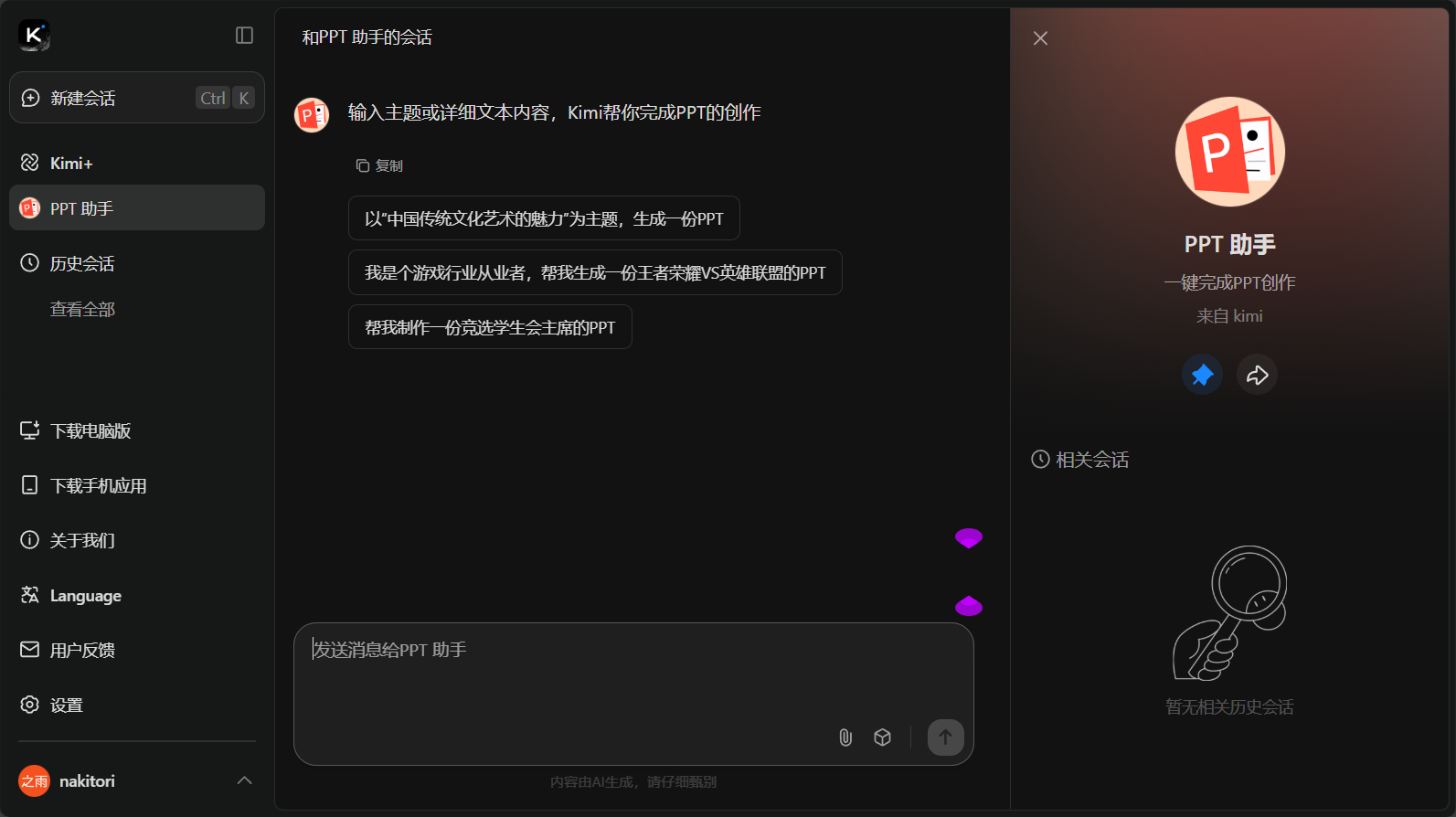 ppt助手
