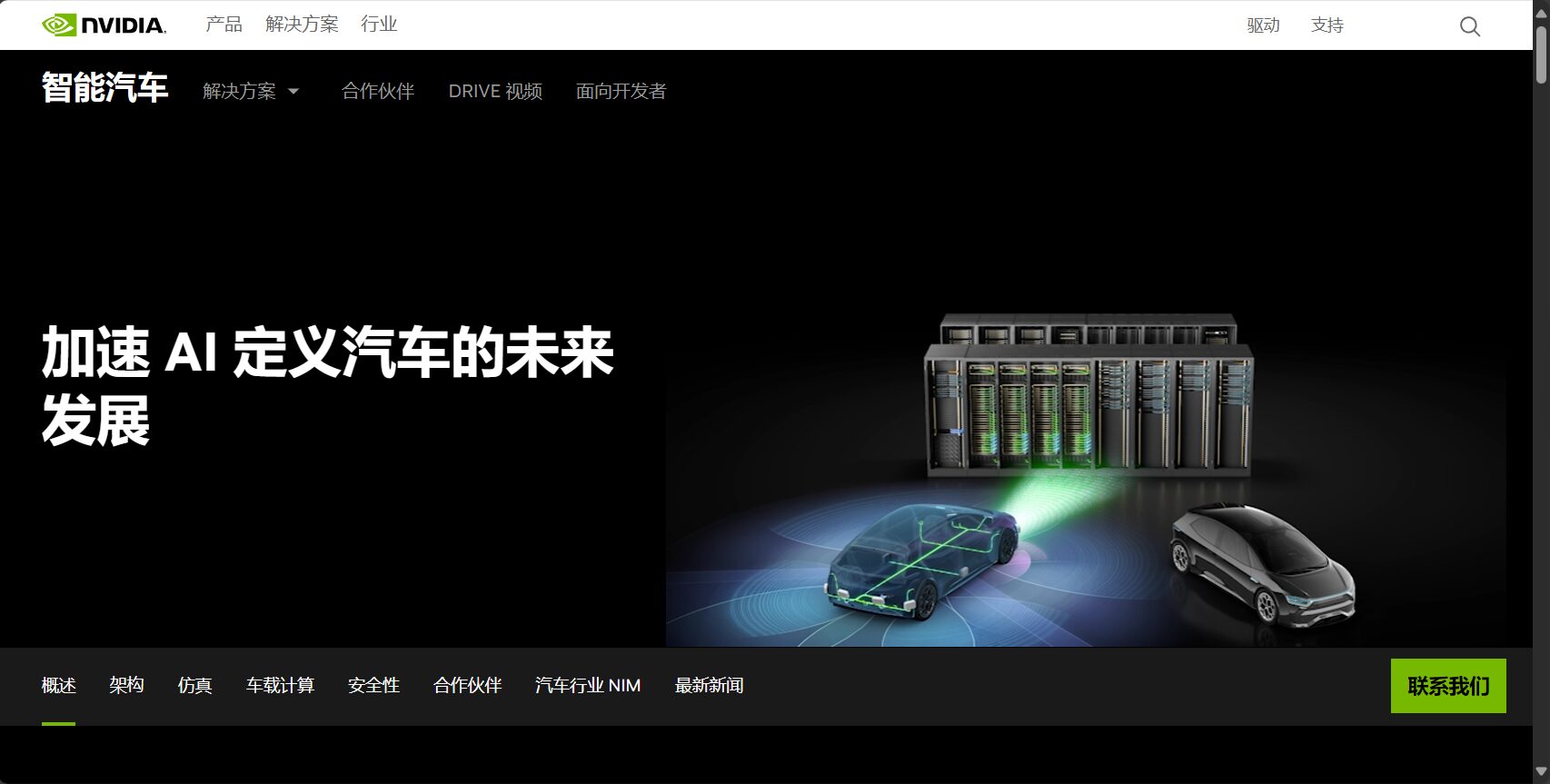 英伟达智能汽车
