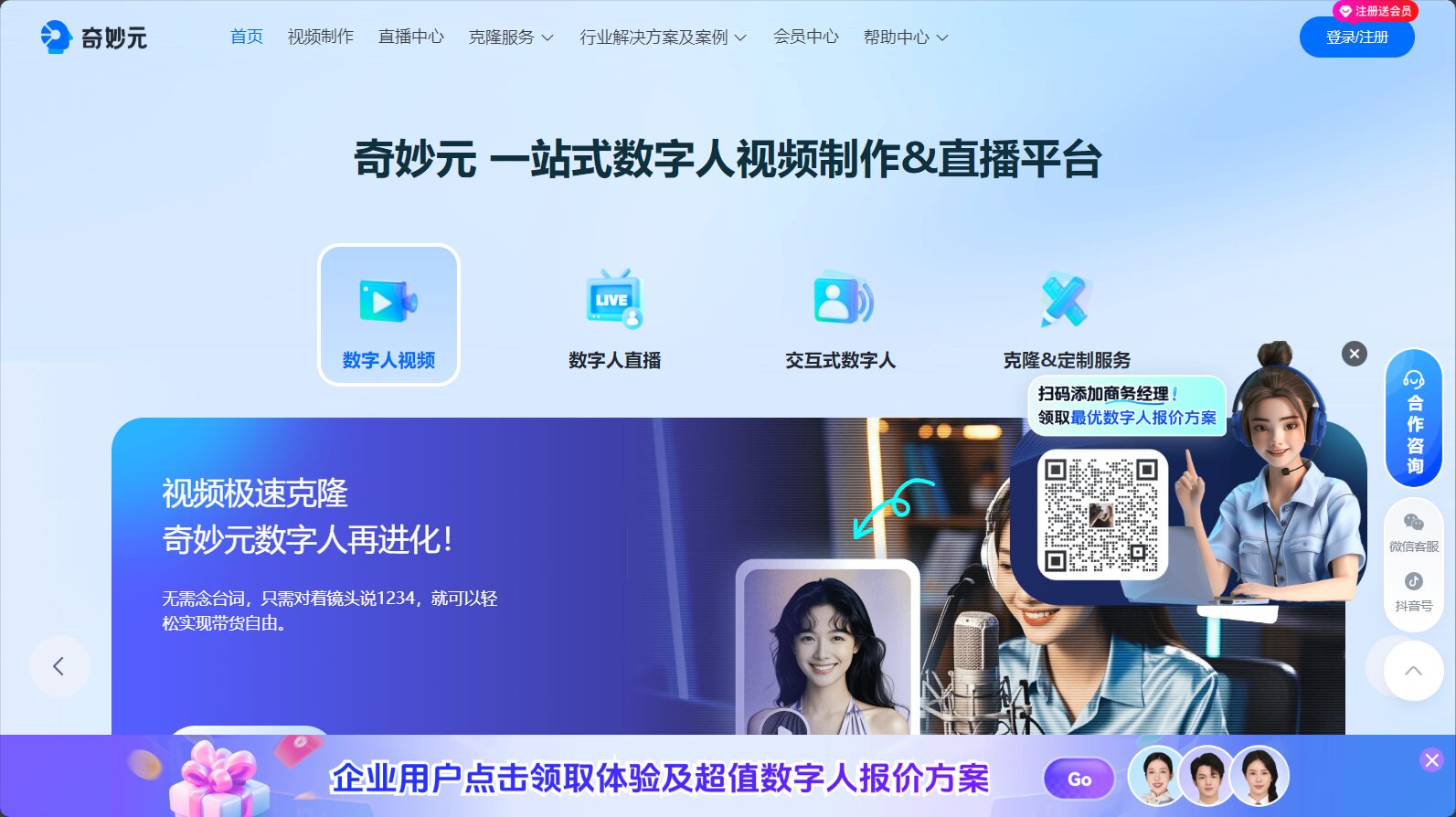 奇妙元生成ai数字人
