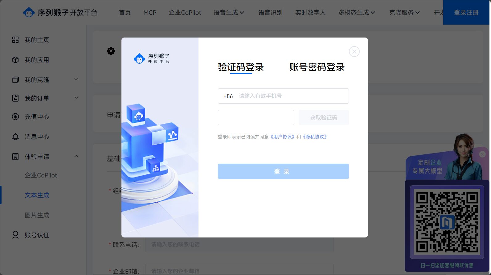 注册登录体验