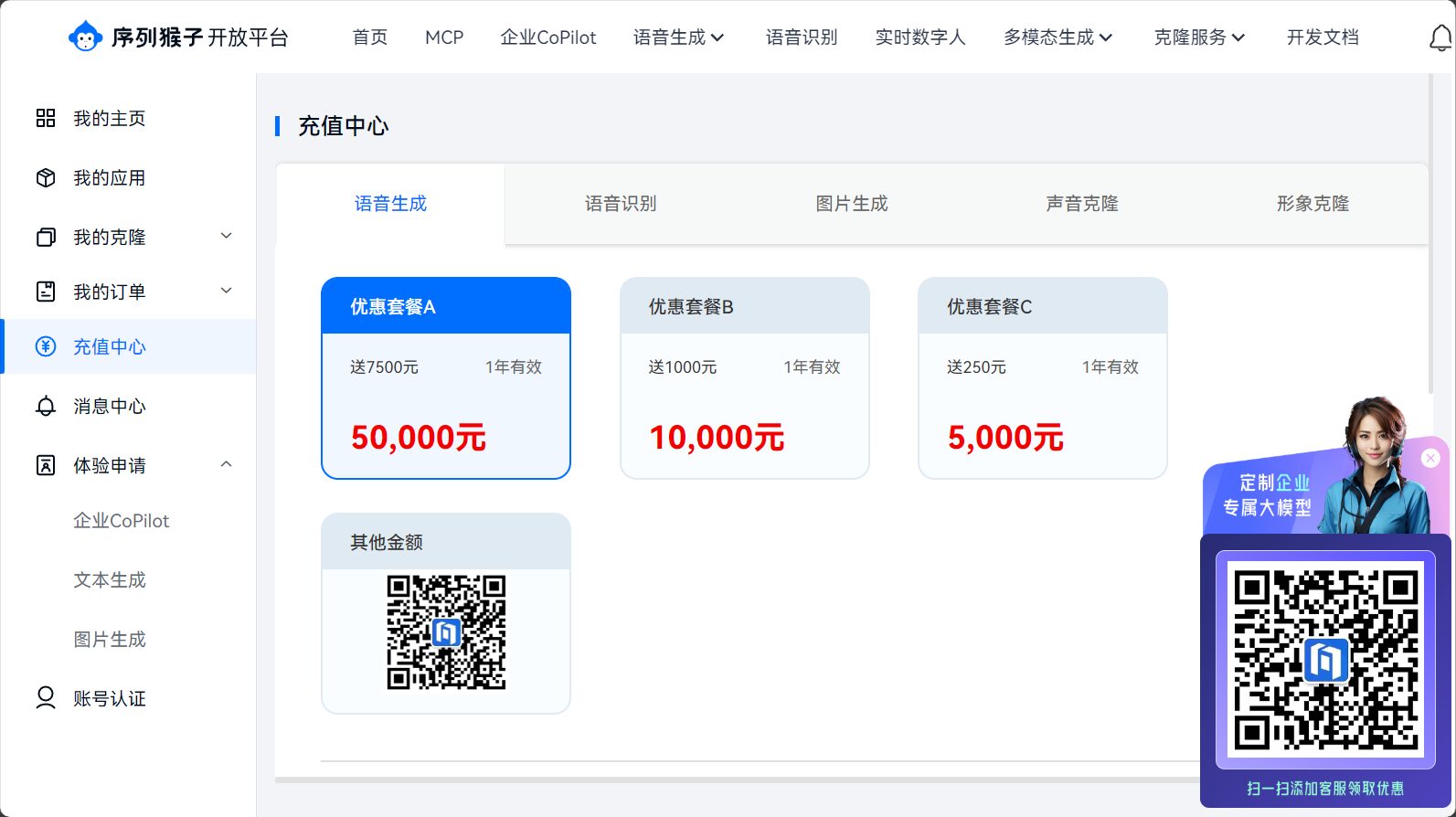 付费方案一览