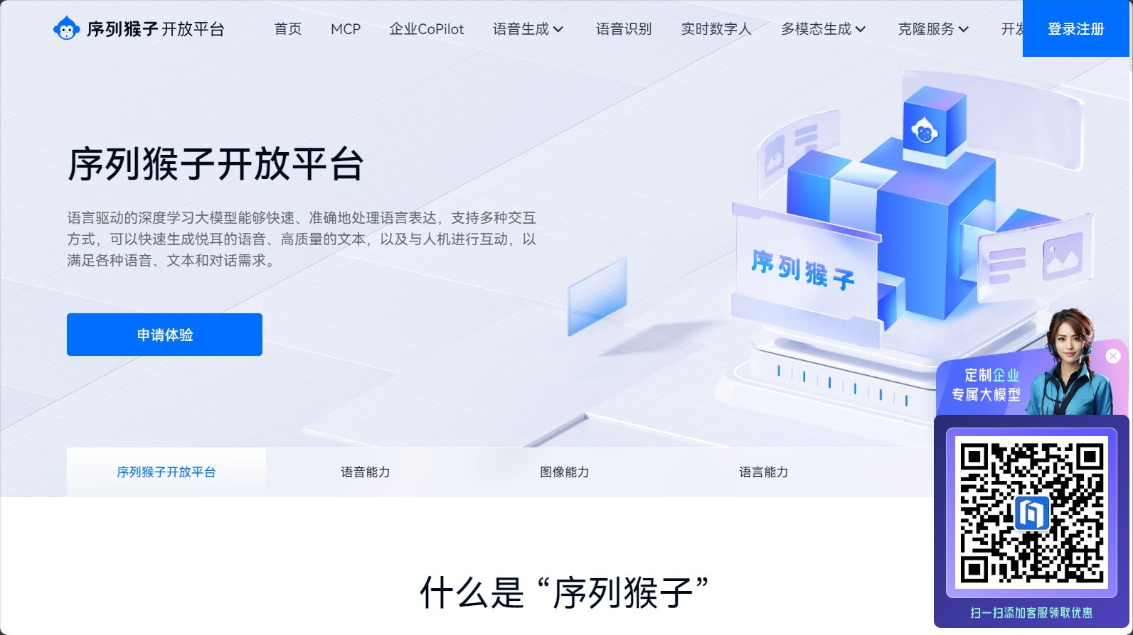 序列猴子开放平台官网截图