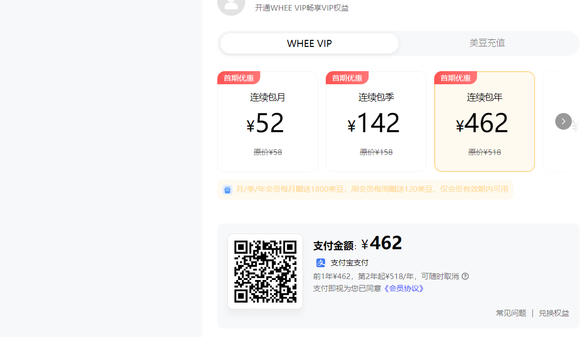官方会员价格