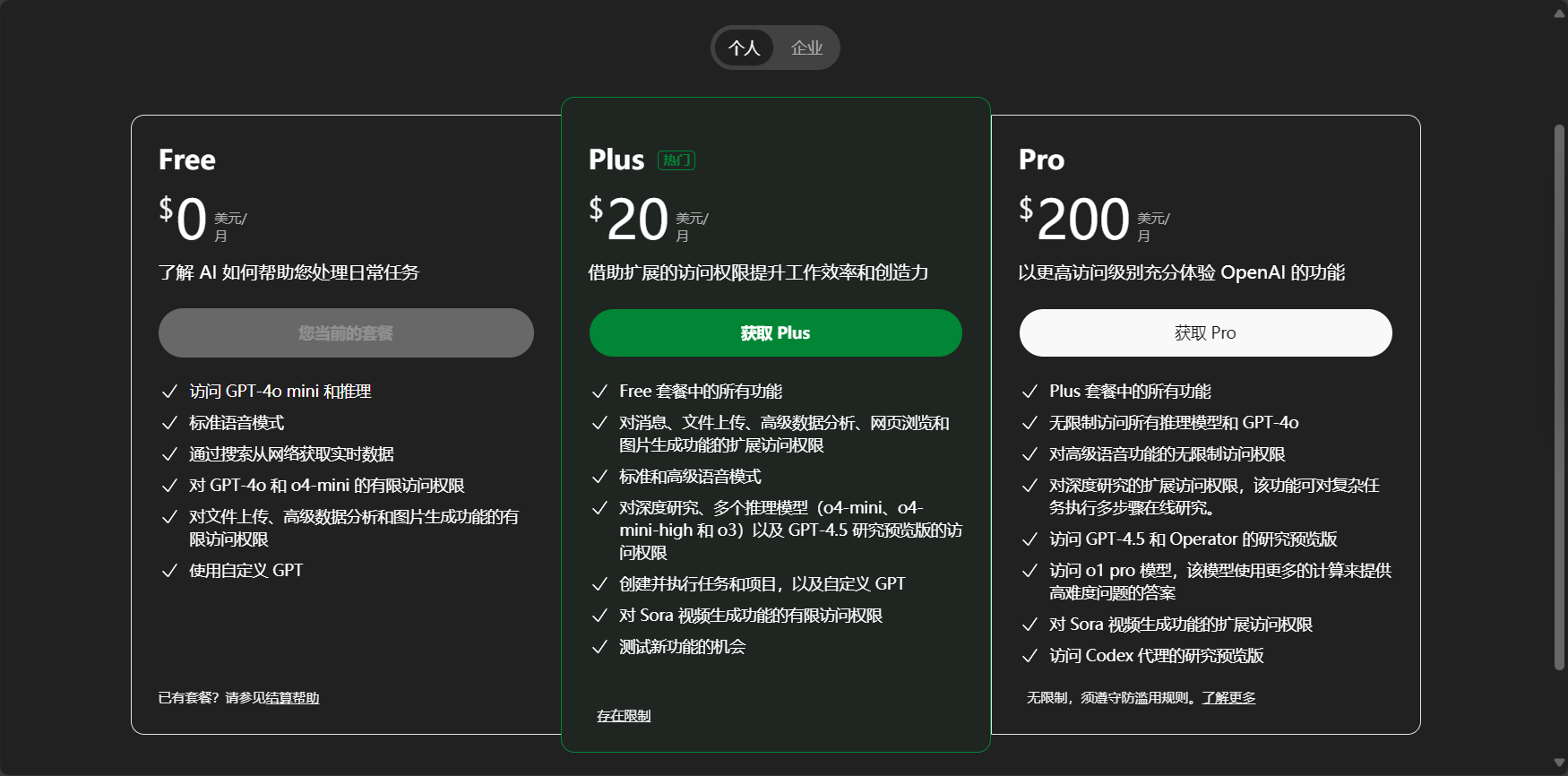 付费方案