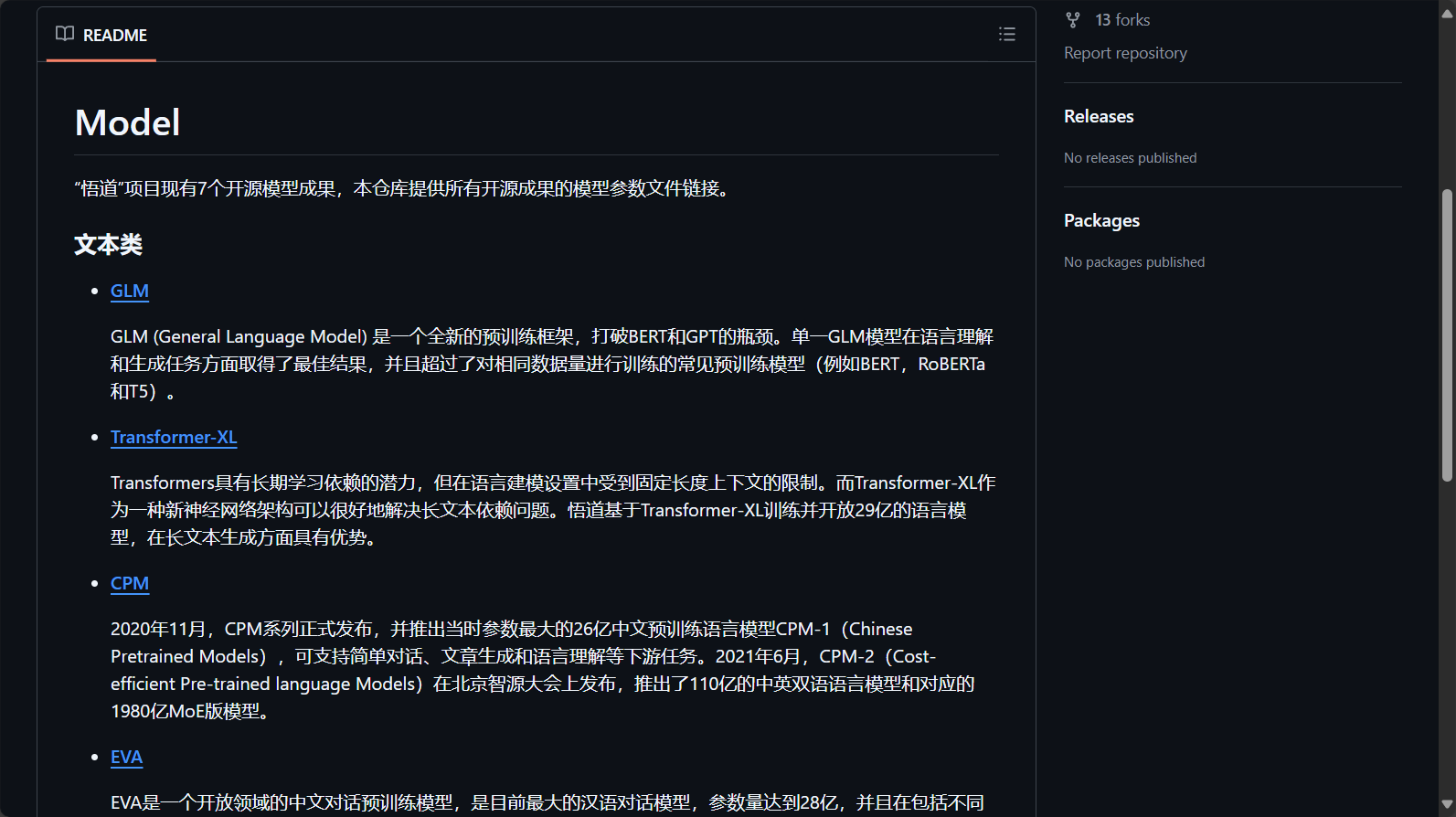 应用领域说明