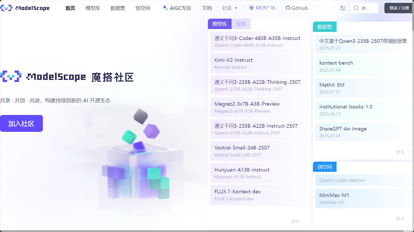 魔搭社区官方截图