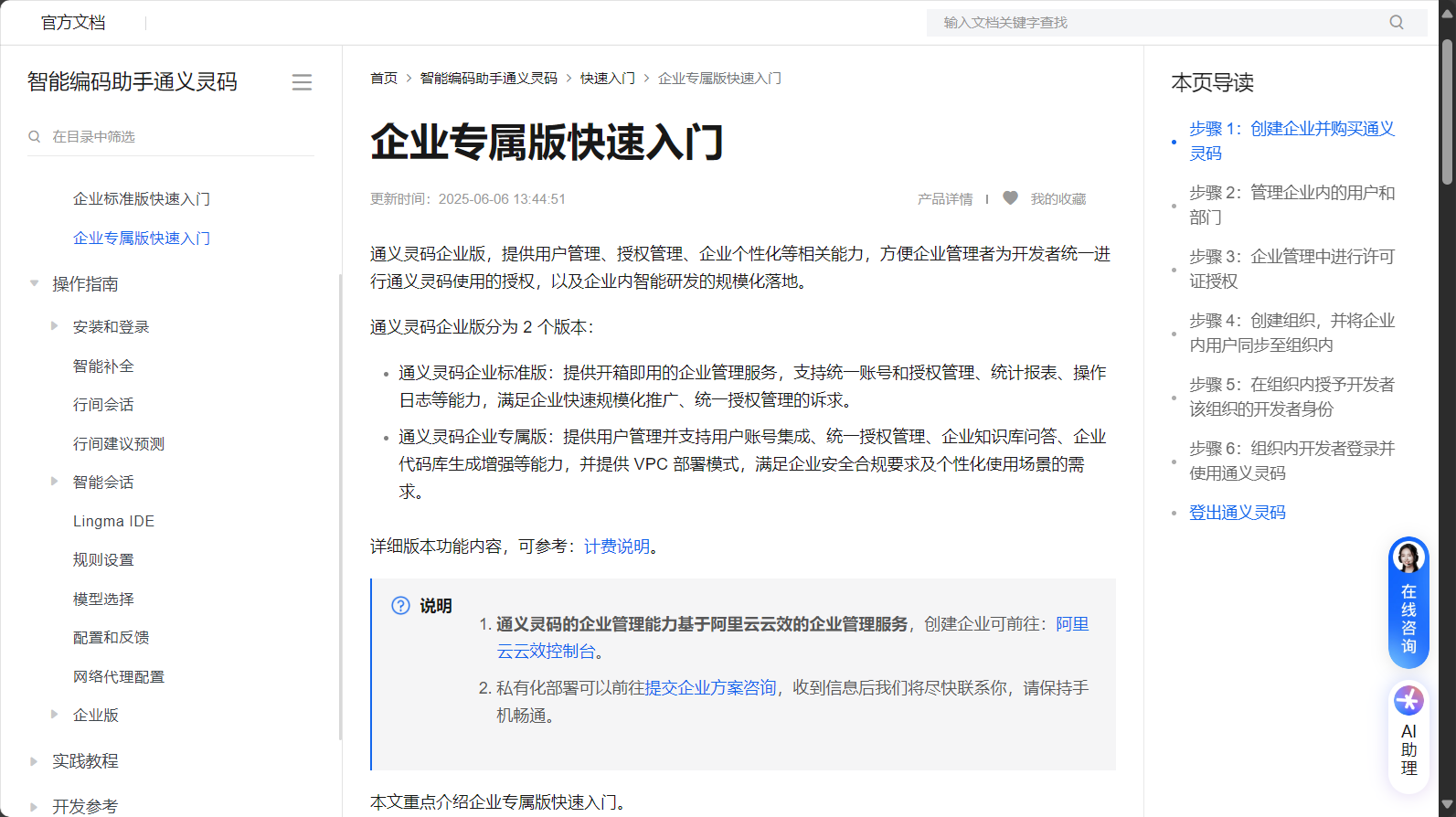 企业智能解决方案