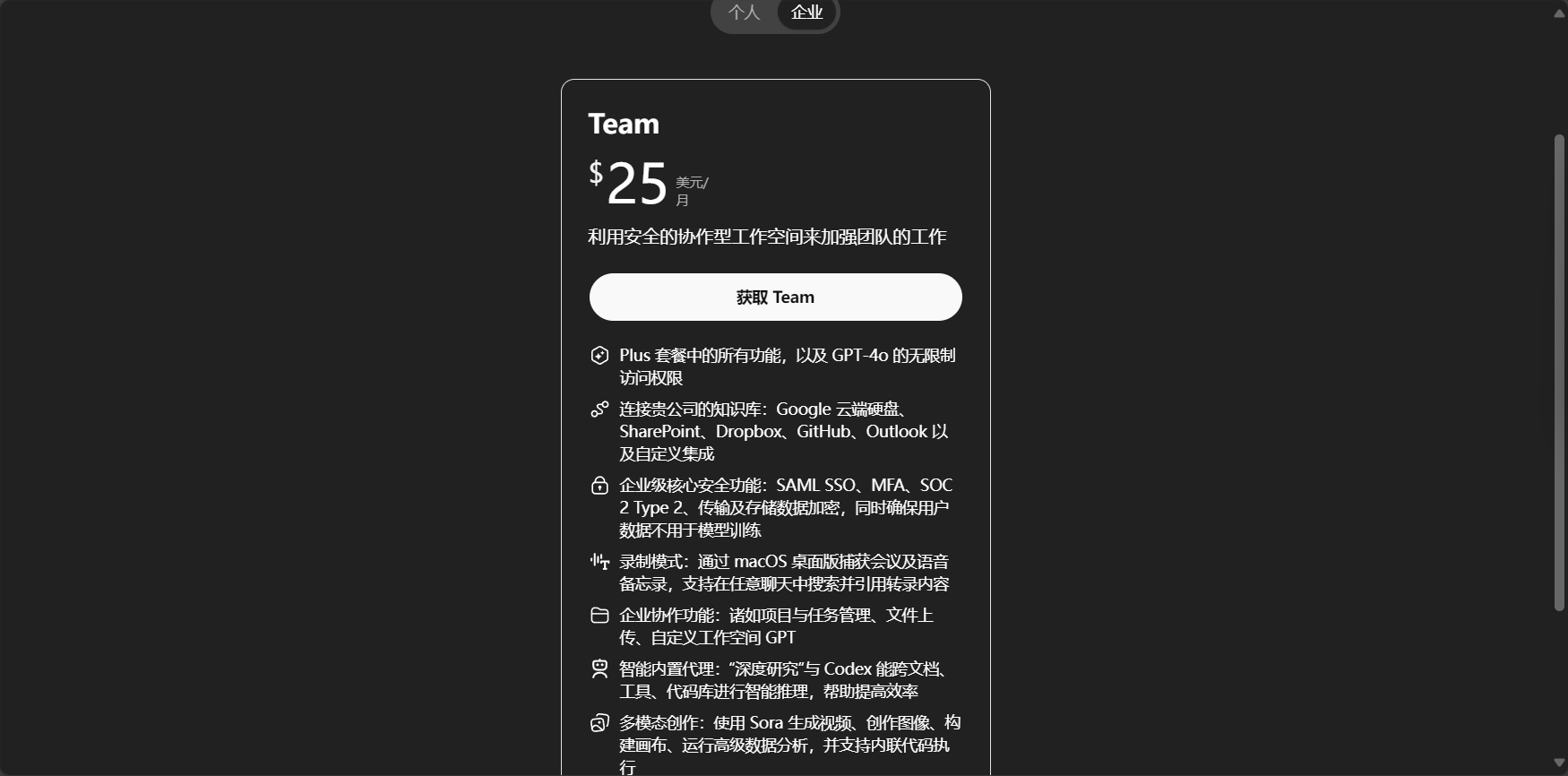 企业付费方案