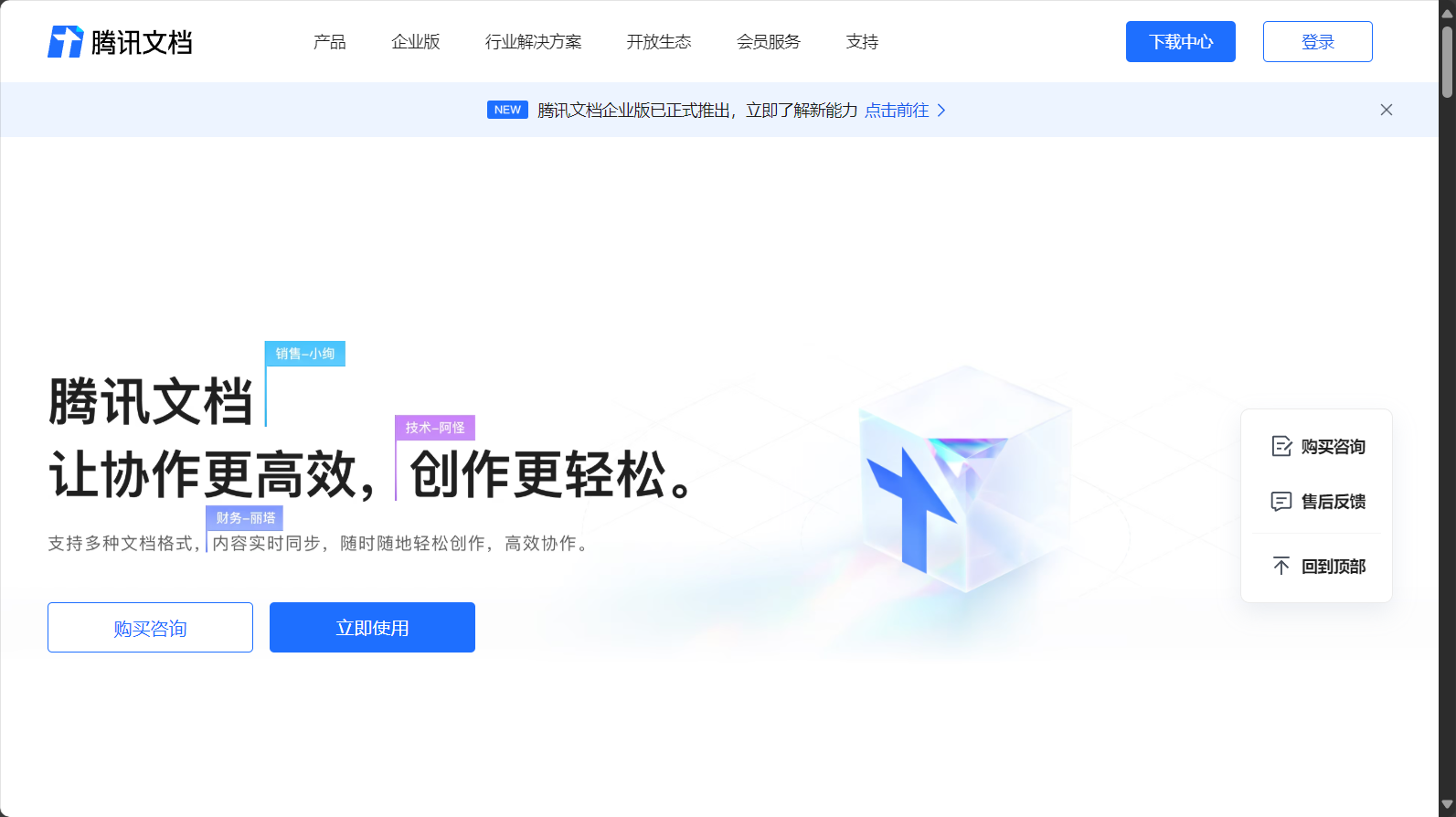 腾讯文档