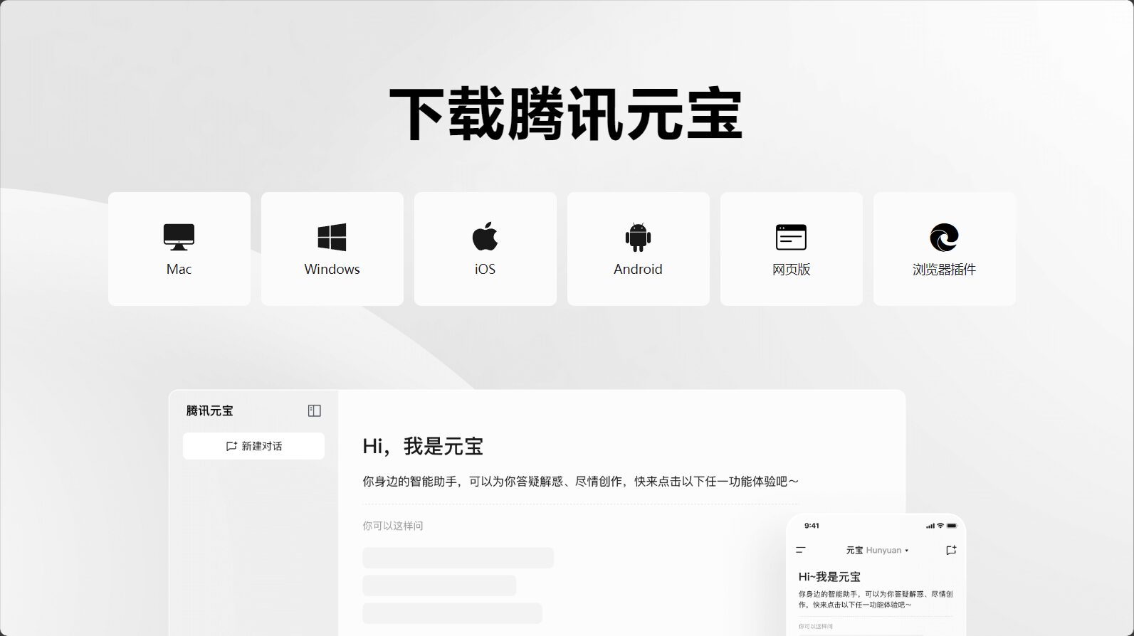 腾讯元宝下载