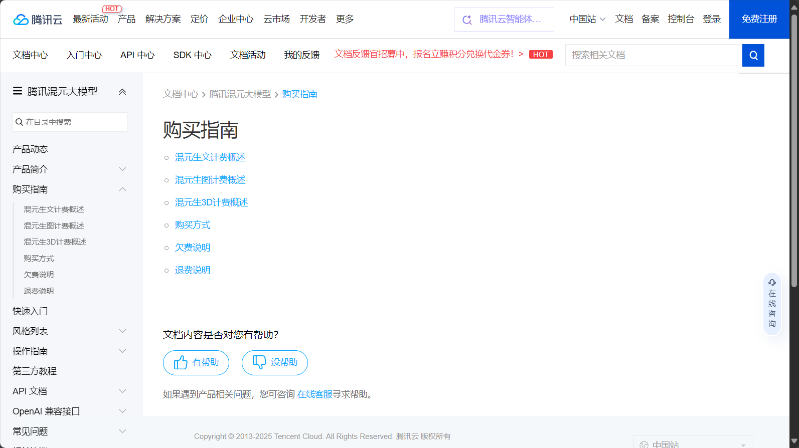 腾讯云混元大模型价格官方文档