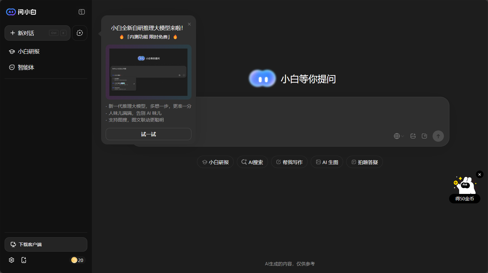 问小白官网截图