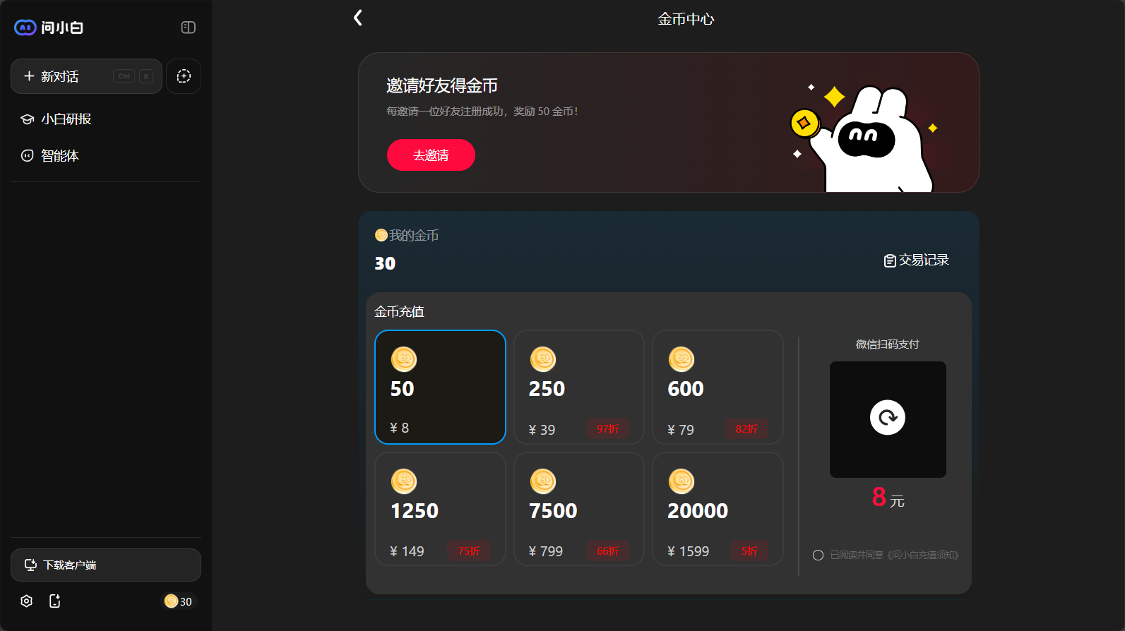 付费详情