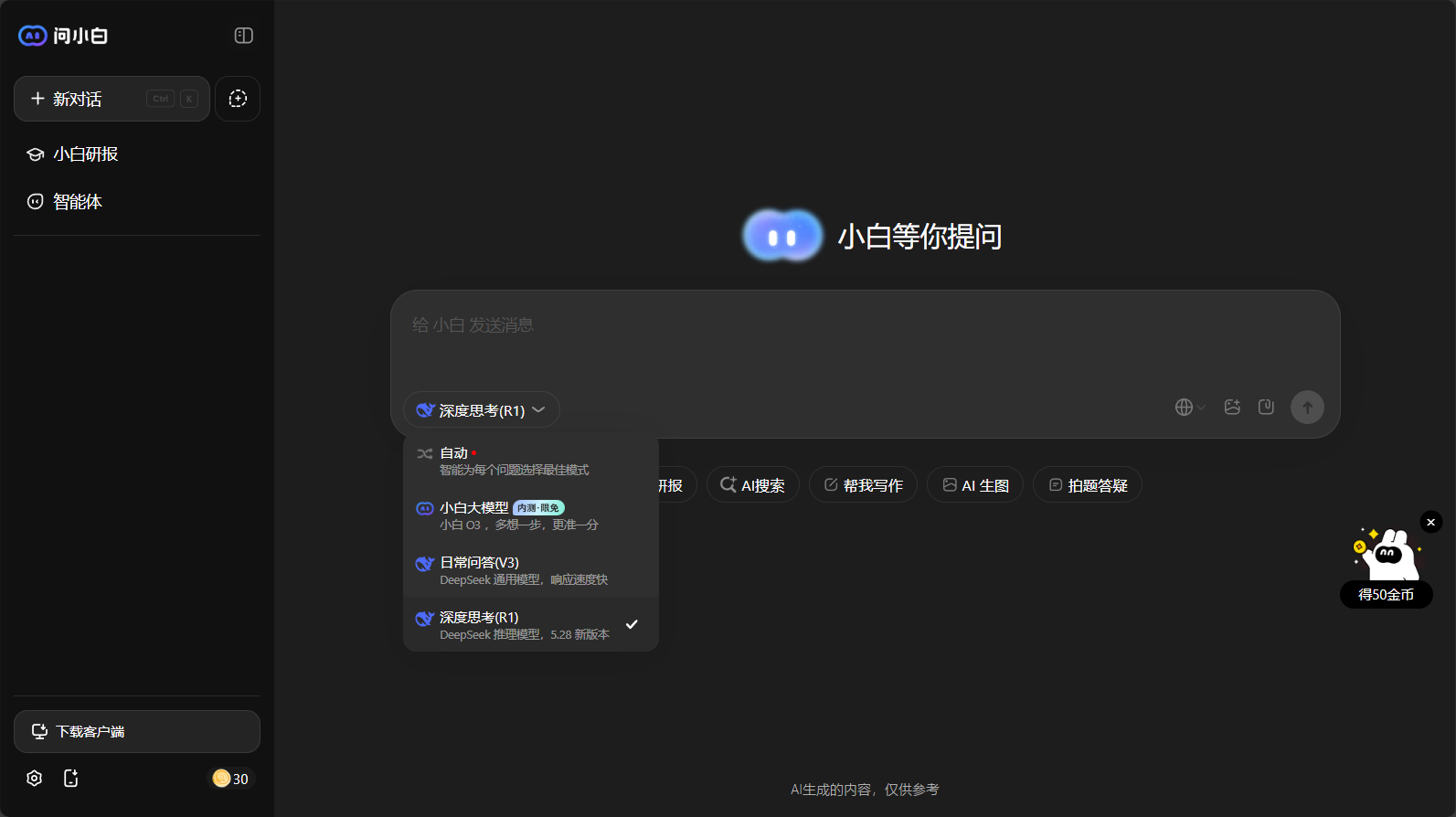 deepseek接入