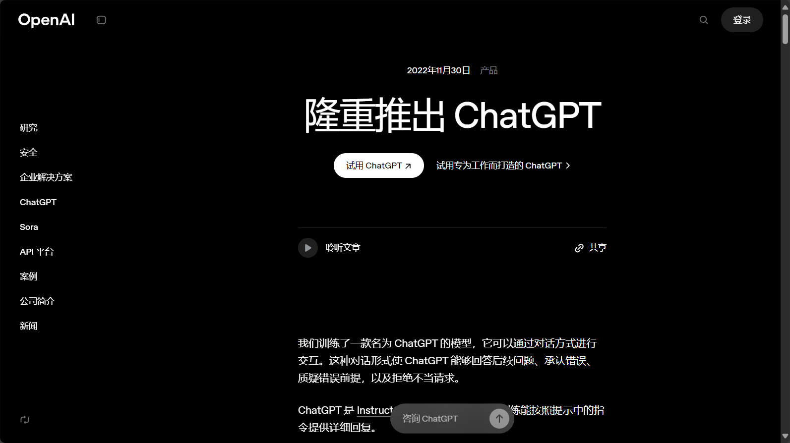 ChatGPT官方介紹