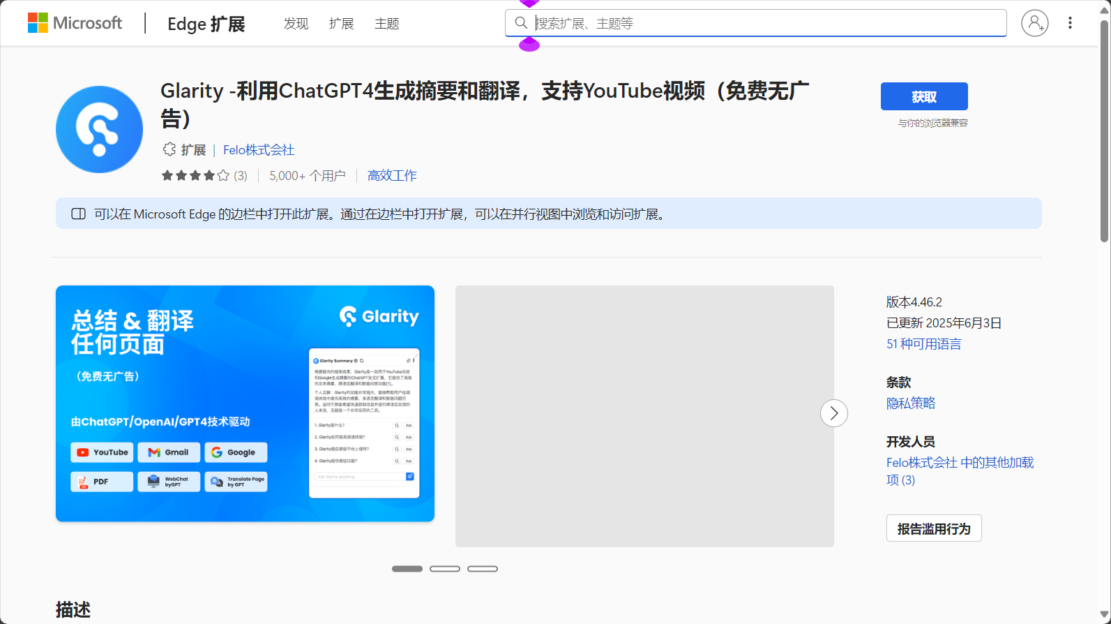 微软浏览器拓展