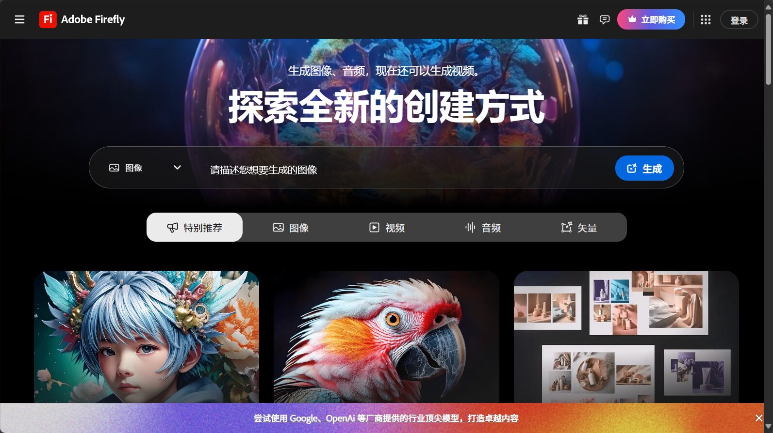 Adobe Firefly截图