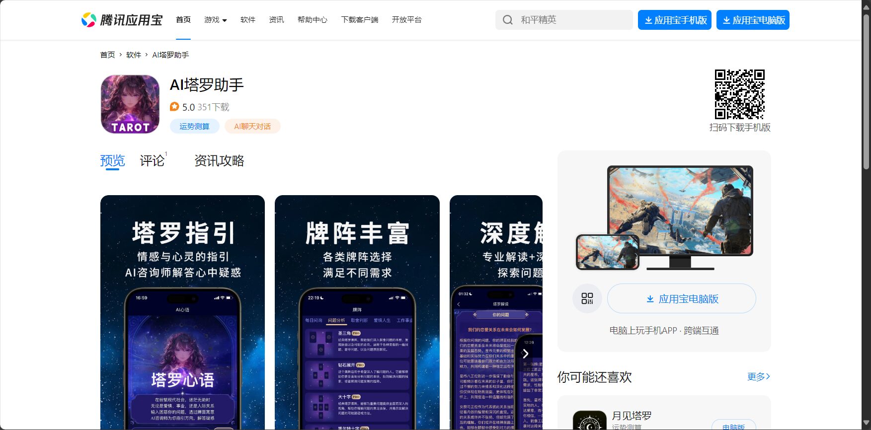 AI塔罗助手官网截图