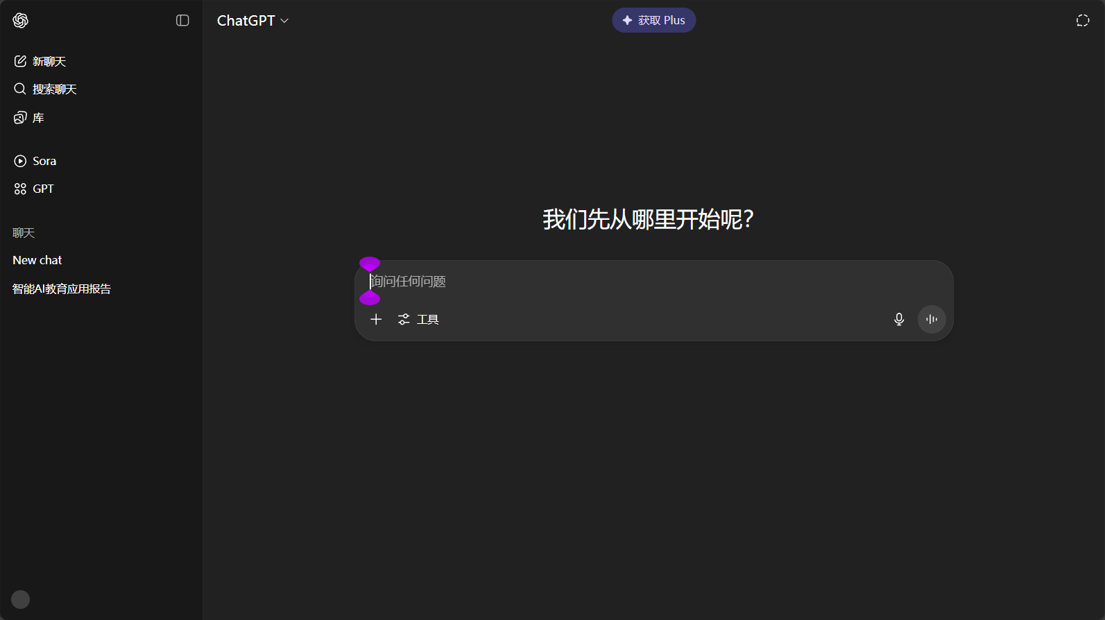 ChatGPT聊天界面