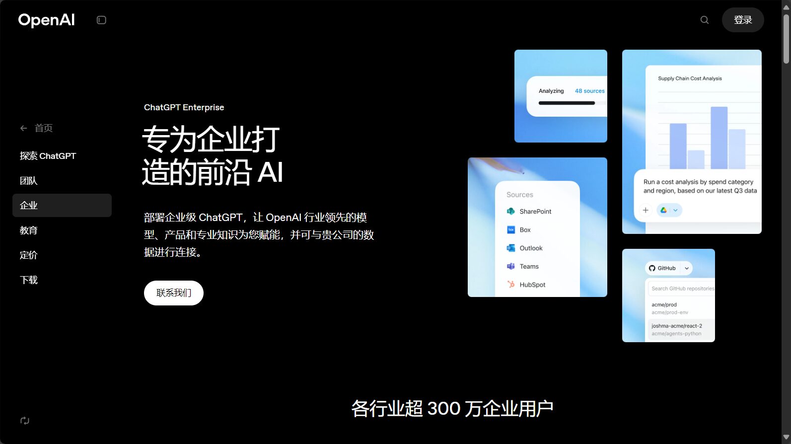 ChatGPT企业版界面截图